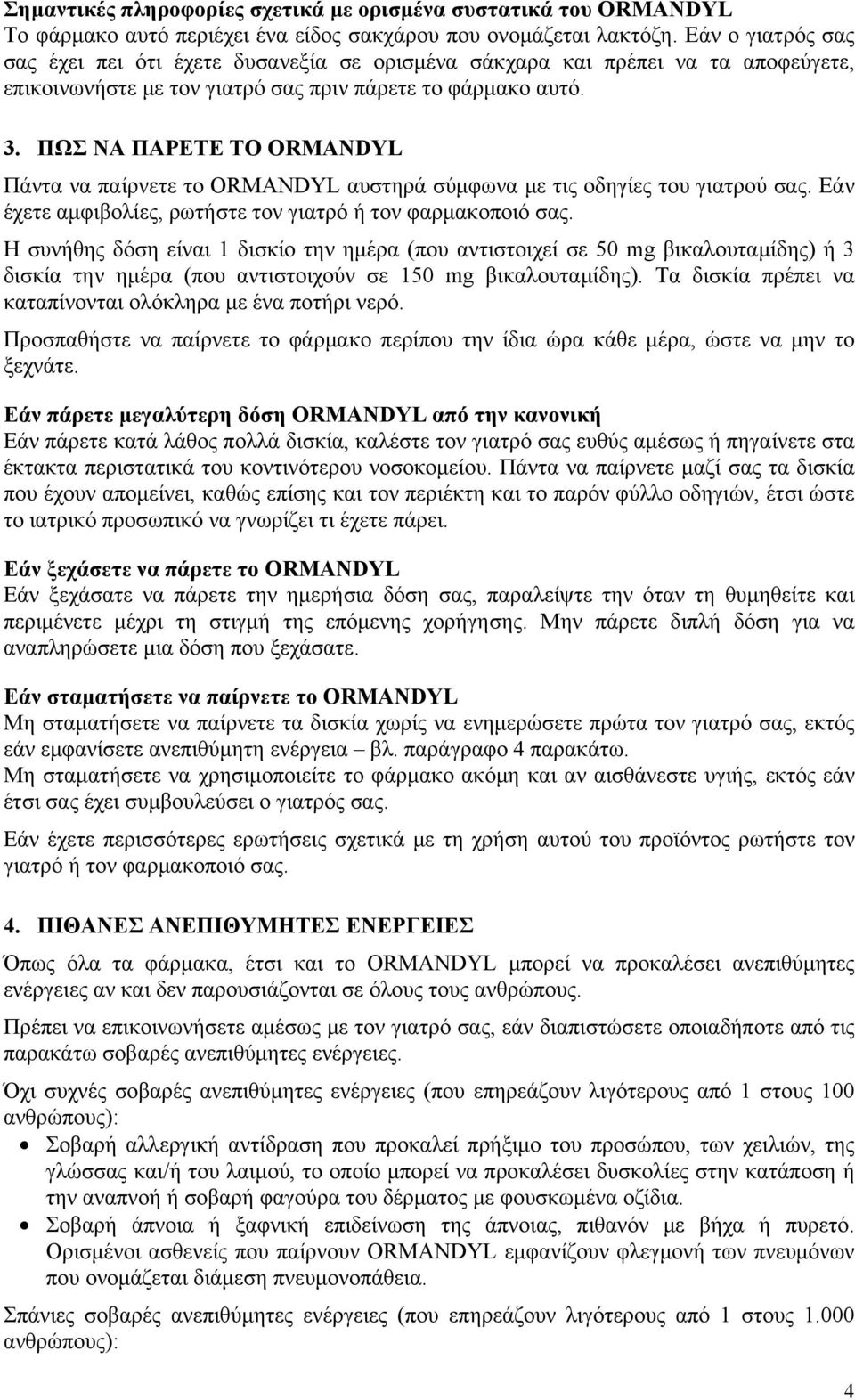 ΠΩΣ ΝΑ ΠΑΡΕΤΕ ΤΟ ORMANDYL Πάντα να παίρνετε το ORMANDYL αυστηρά σύμφωνα με τις οδηγίες του γιατρού σας. Εάν έχετε αμφιβολίες, ρωτήστε τον γιατρό ή τον φαρμακοποιό σας.