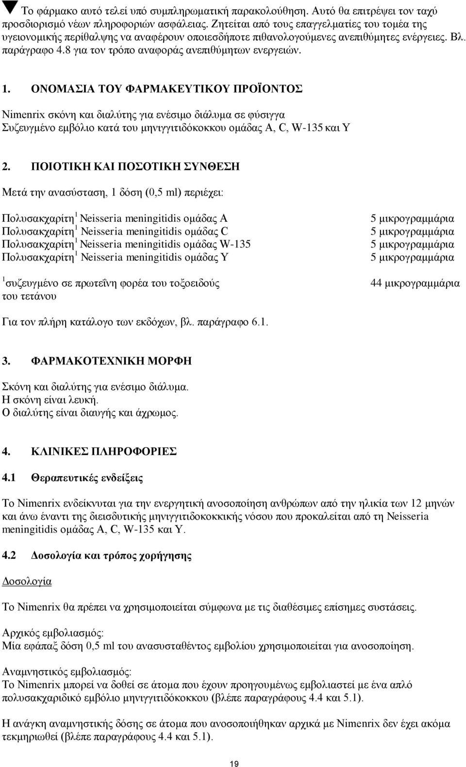 8 για τον τρόπο αναφοράς ανεπιθύμητων ενεργειών. 1.