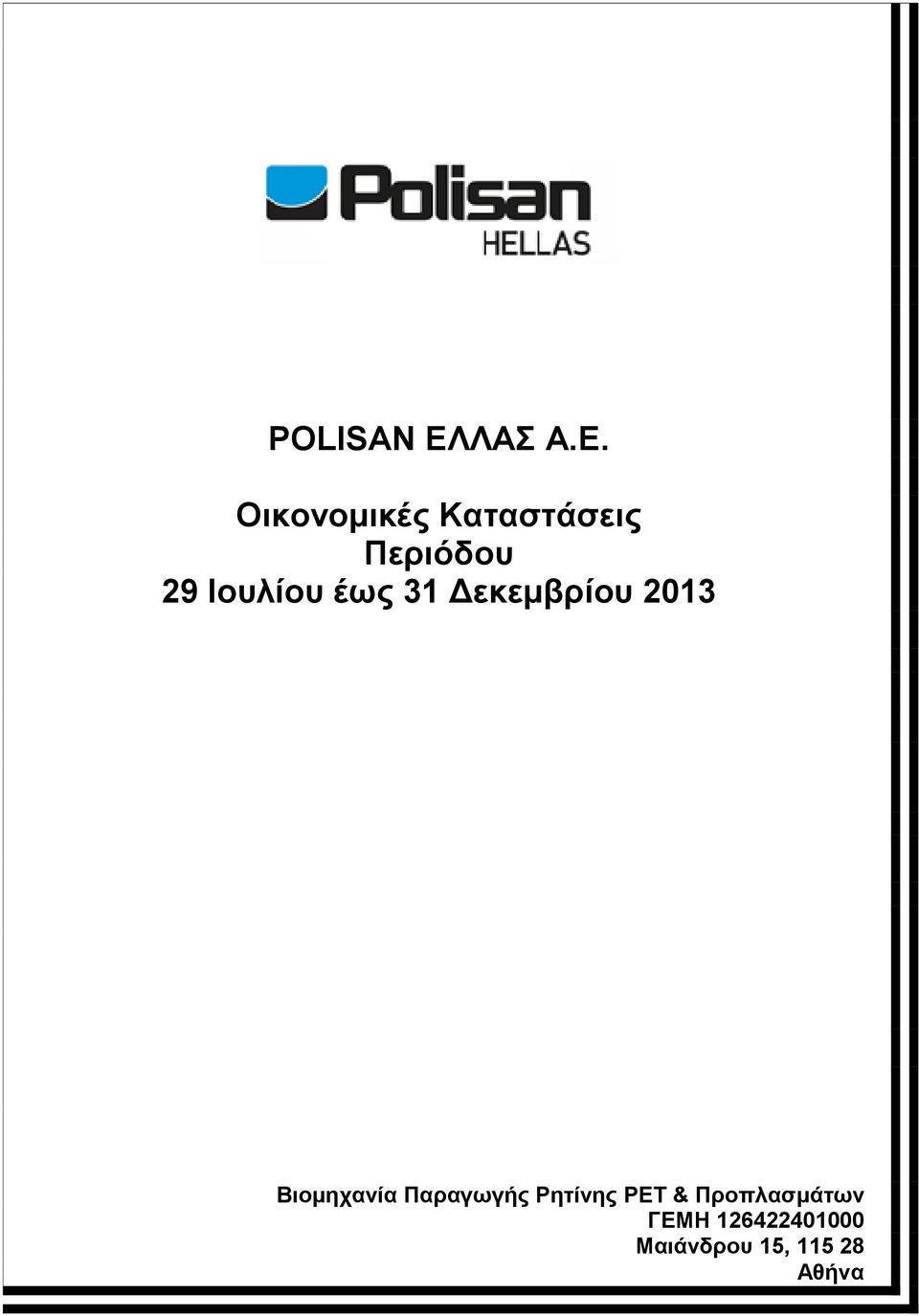 Οικονομικές Καταστάσεις Περιόδου 29