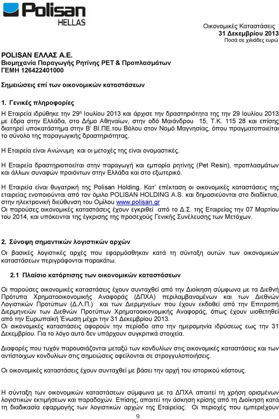 115 28 και επίσης διατηρεί υποκατάστημα στην Β ΒΙ.ΠΕ.του Βόλου στον Νομό Μαγνησίας, όπου πραγματοποιείται το σύνολο της παραγωγικής δραστηριότητας.