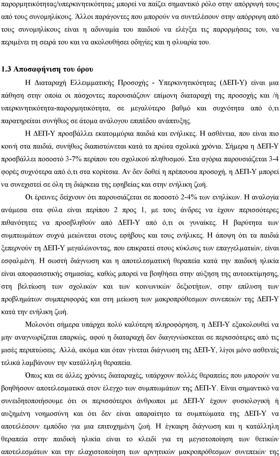 φλυαρία του. 1.