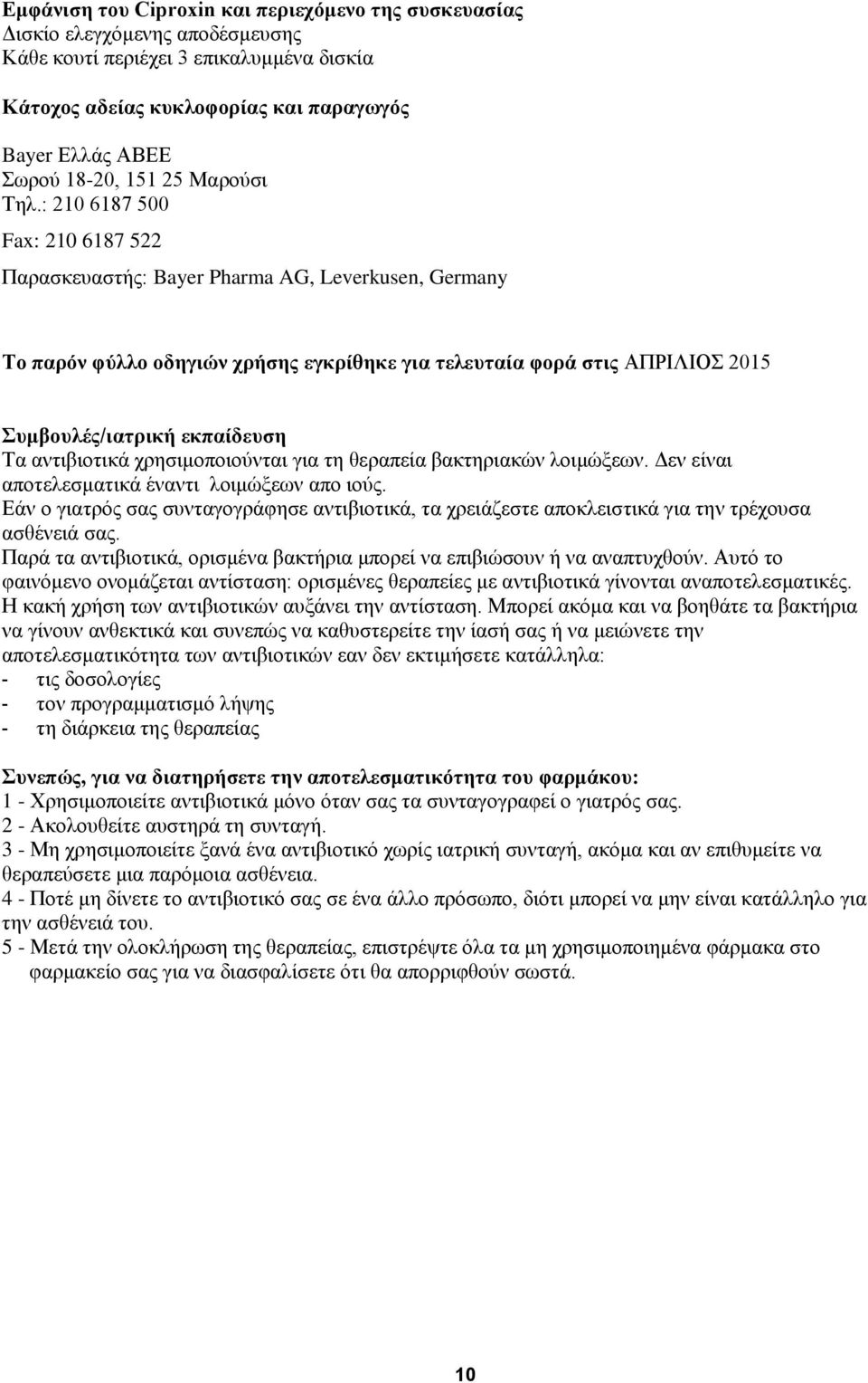 : 210 6187 500 Fax: 210 6187 522 Παρασκευαστής: Bayer Pharma AG, Leverkusen, Germany Το παρόν φύλλο οδηγιών χρήσης εγκρίθηκε για τελευταία φορά στις ΑΠΡΙΛΙΟΣ 2015 Συμβουλές/ιατρική εκπαίδευση Τα