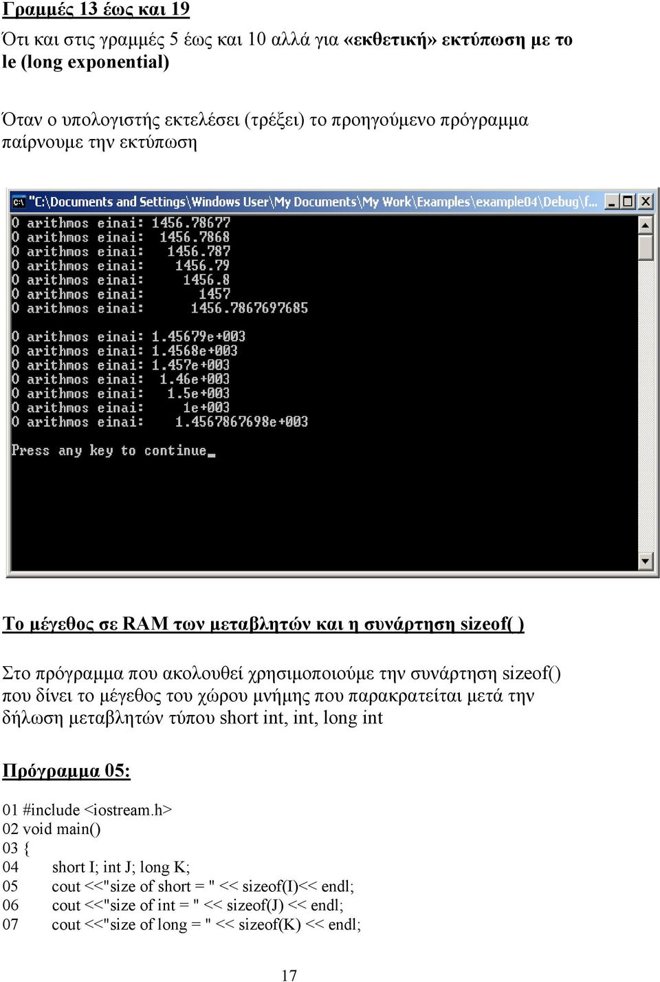 το µέγεθος του χώρου µνήµης που παρακρατείται µετά την δήλωση µεταβλητών τύπου short int, int, long int Πρόγραµµα 05: 01 #include <iostream.