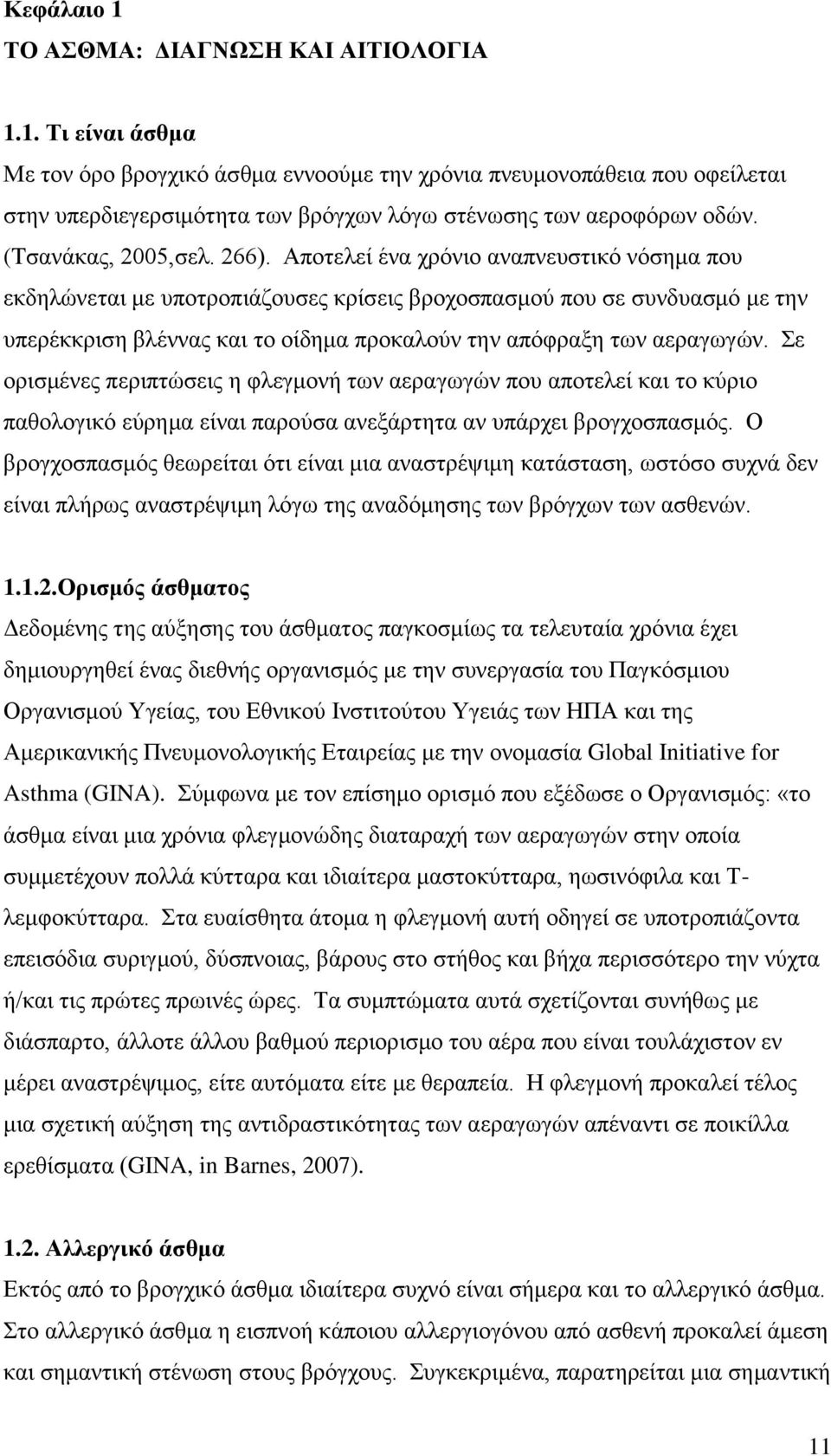 Αποτελεί ένα χρόνιο αναπνευστικό νόσημα που εκδηλώνεται με υποτροπιάζουσες κρίσεις βροχοσπασμού που σε συνδυασμό με την υπερέκκριση βλέννας και το οίδημα προκαλούν την απόφραξη των αεραγωγών.