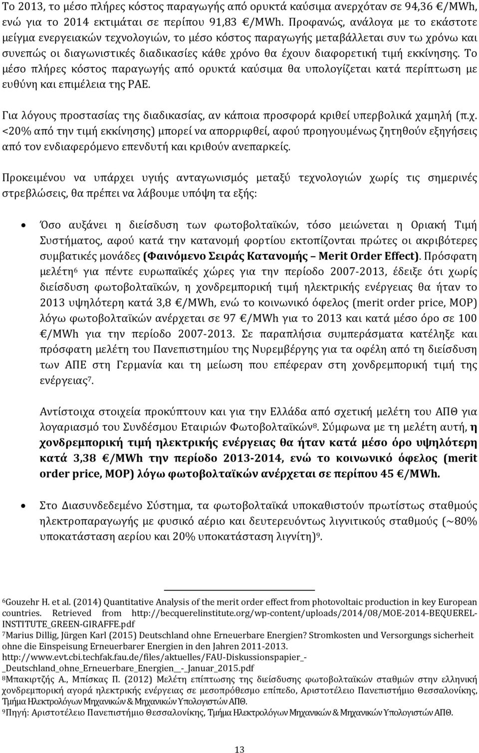 εκκίνησης. Το μέσο πλήρες κόστος παραγωγής από ορυκτά καύσιμα θα υπολογίζεται κατά περίπτωση με ευθύνη και επιμέλεια της ΡΑΕ.