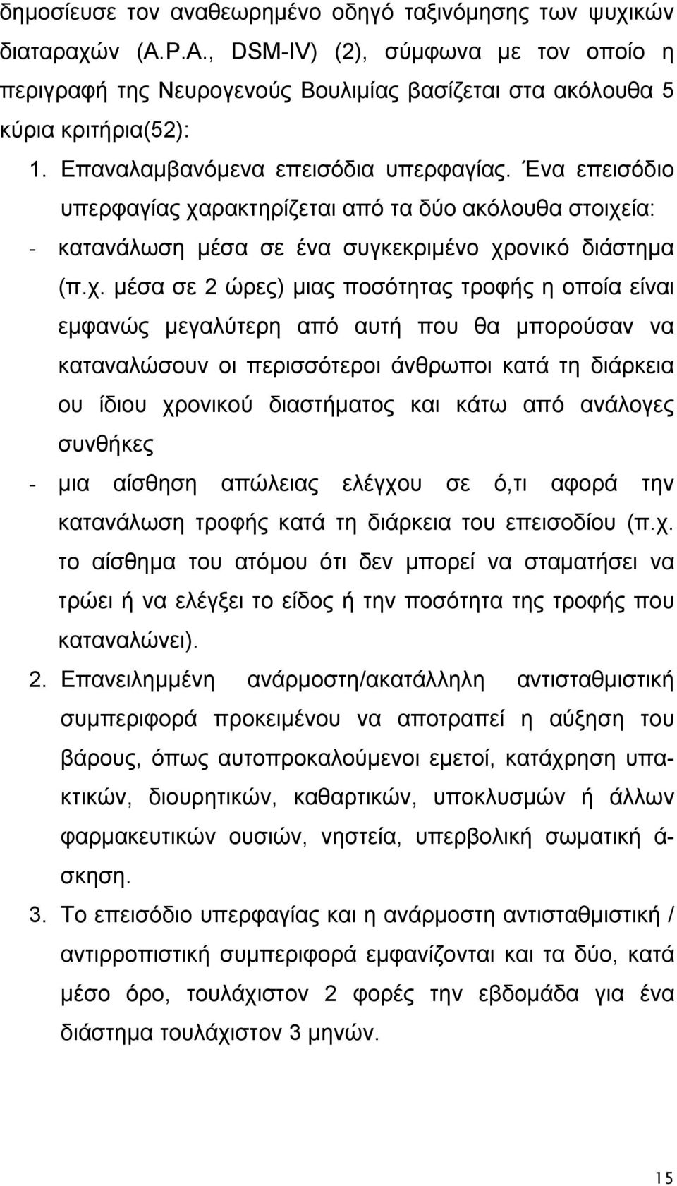 ρακτηρίζεται από τα δύο ακόλουθα στοιχε