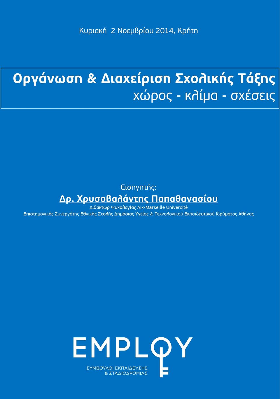 Χρυσοβαλάντης Παπαθανασίου Διδάκτωρ Ψυχολογίας Aix-Marseille