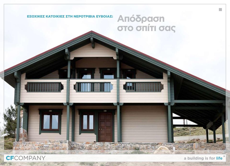 ΝΕΡΟΤΡΙΒΙΑ