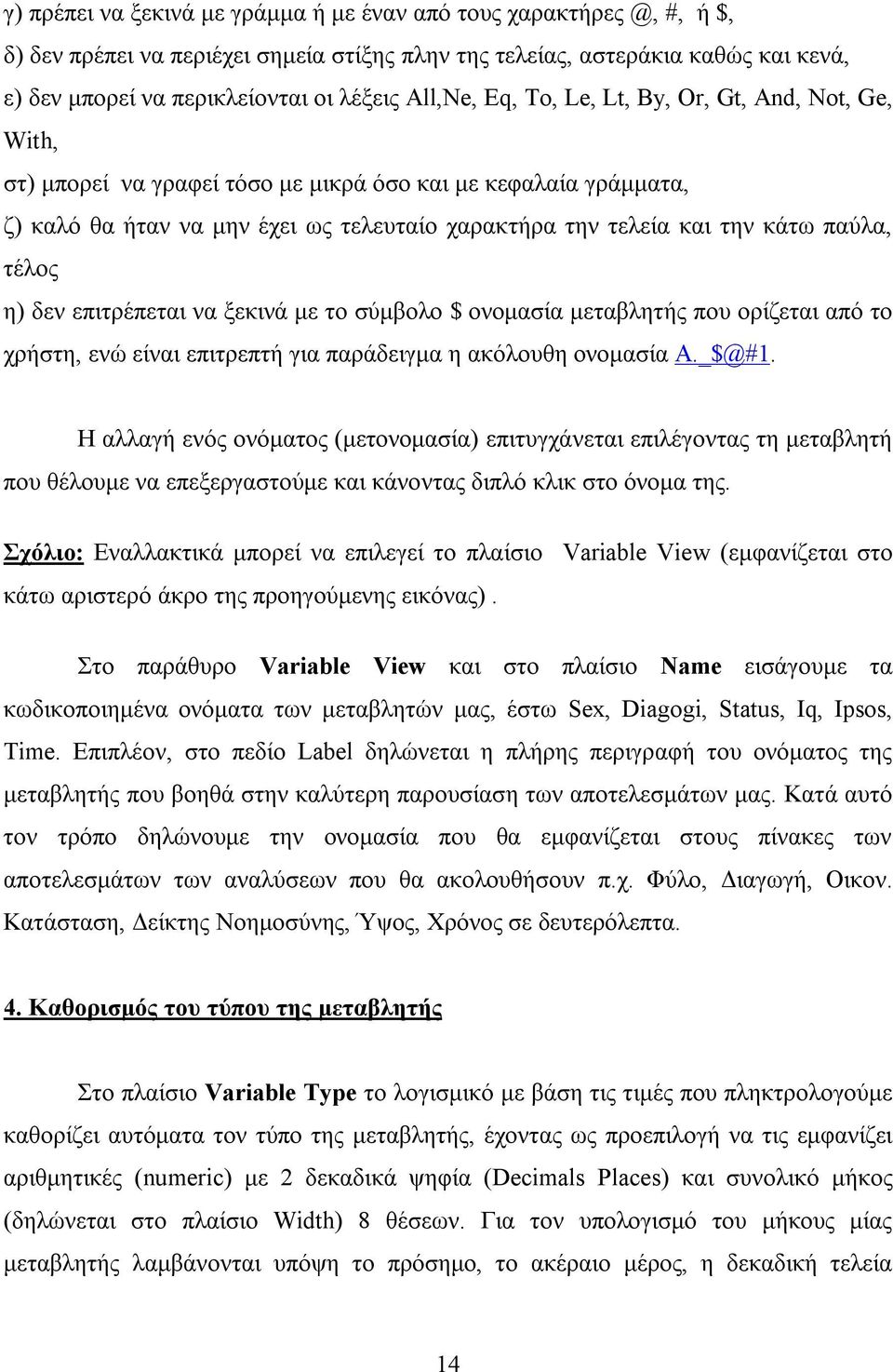 παύλα, τέλος η) δεν επιτρέπεται να ξεκινά με το σύμβολο $ ονομασία μεταβλητής που ορίζεται από το χρήστη, ενώ είναι επιτρεπτή για παράδειγμα η ακόλουθη ονομασία A._$@#1.