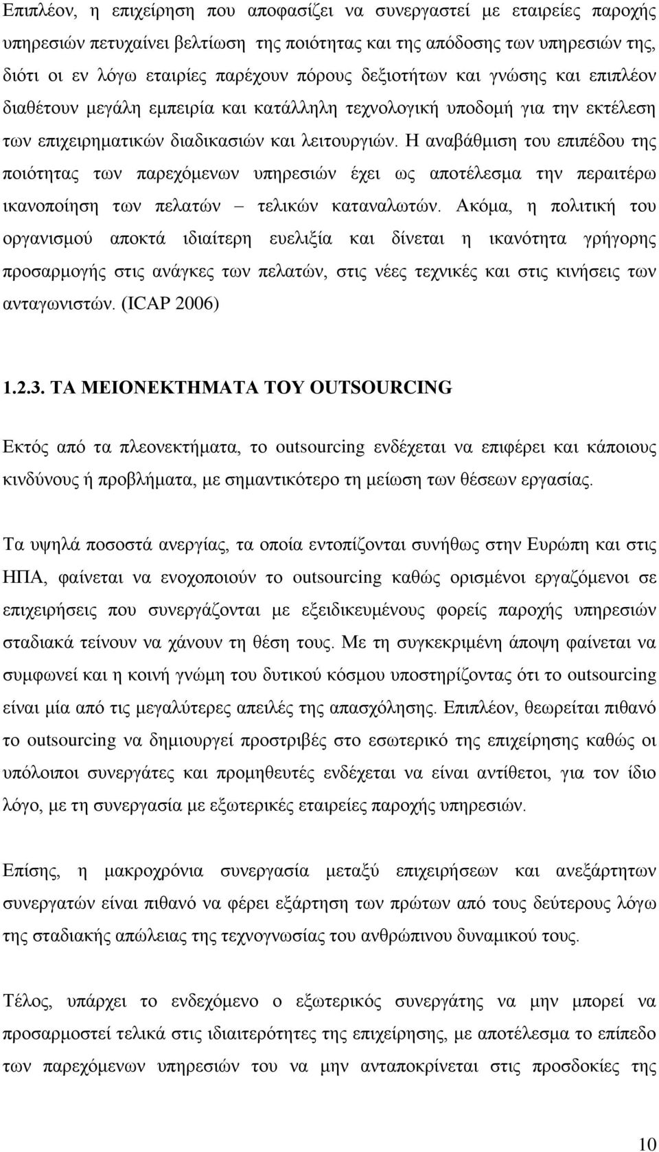 Ζ αλαβάζκηζε ηνπ επηπέδνπ ηεο πνηφηεηαο ησλ παξερφκελσλ ππεξεζηψλ έρεη σο απνηέιεζκα ηελ πεξαηηέξσ ηθαλνπνίεζε ησλ πειαηψλ ηειηθψλ θαηαλαισηψλ.