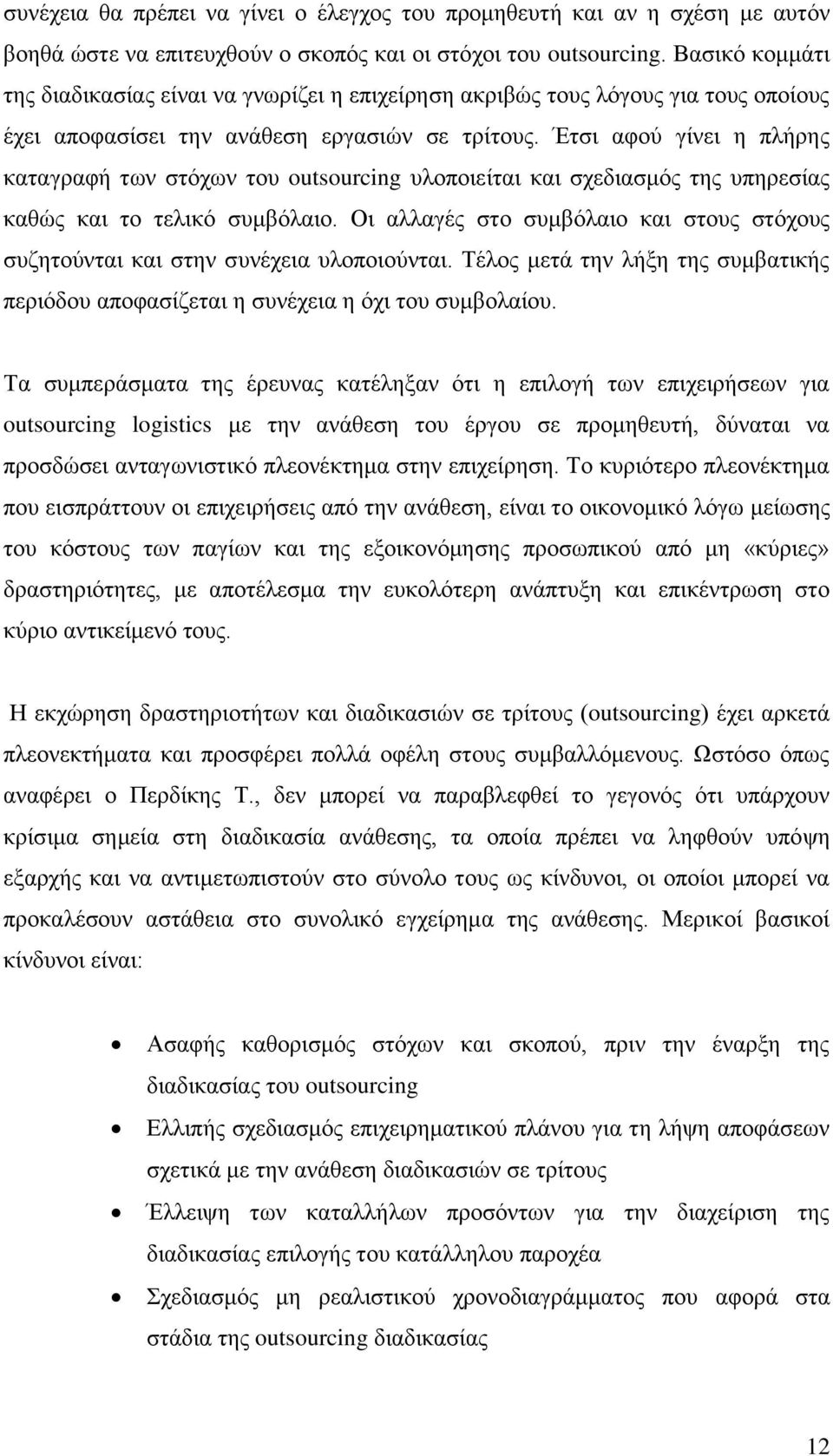 Έηζη αθνχ γίλεη ε πιήξεο θαηαγξαθή ησλ ζηφρσλ ηνπ outsourcing πινπνηείηαη θαη ζρεδηαζκφο ηεο ππεξεζίαο θαζψο θαη ην ηειηθφ ζπκβφιαην.