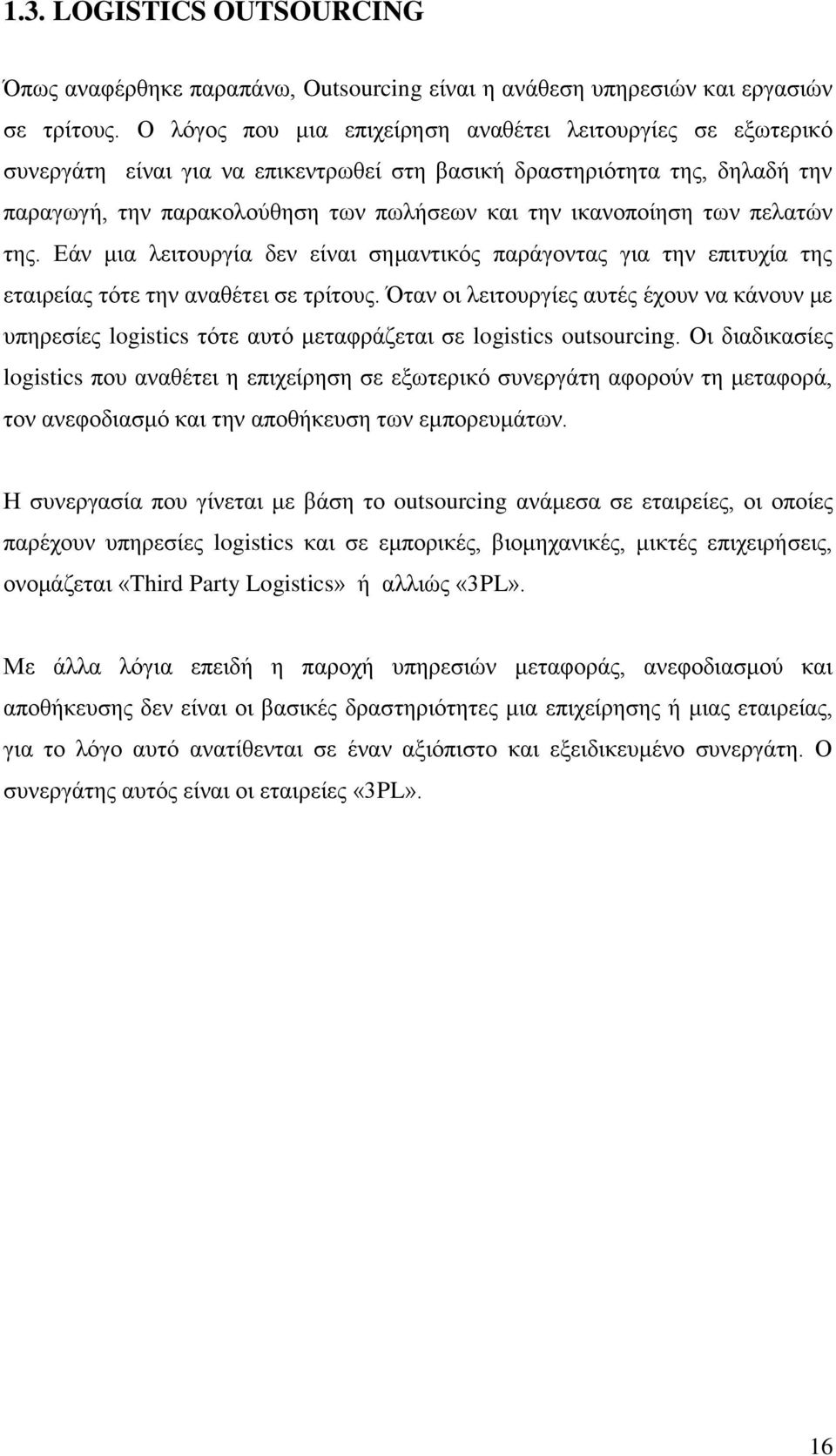 ησλ πειαηψλ ηεο. Δάλ κηα ιεηηνπξγία δελ είλαη ζεκαληηθφο παξάγνληαο γηα ηελ επηηπρία ηεο εηαηξείαο ηφηε ηελ αλαζέηεη ζε ηξίηνπο.