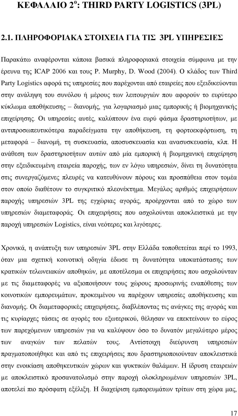 Ο θιάδνο ησλ Third Party Logistics αθνξά ηηο ππεξεζίεο πνπ παξέρνληαη απφ εηαηξείεο πνπ εμεηδηθεχνληαη ζηελ αλάιεςε ηνπ ζπλφινπ ή κέξνπο ησλ ιεηηνπξγηψλ πνπ αθνξνχλ ην επξχηεξν θχθισκα απνζήθεπζεο