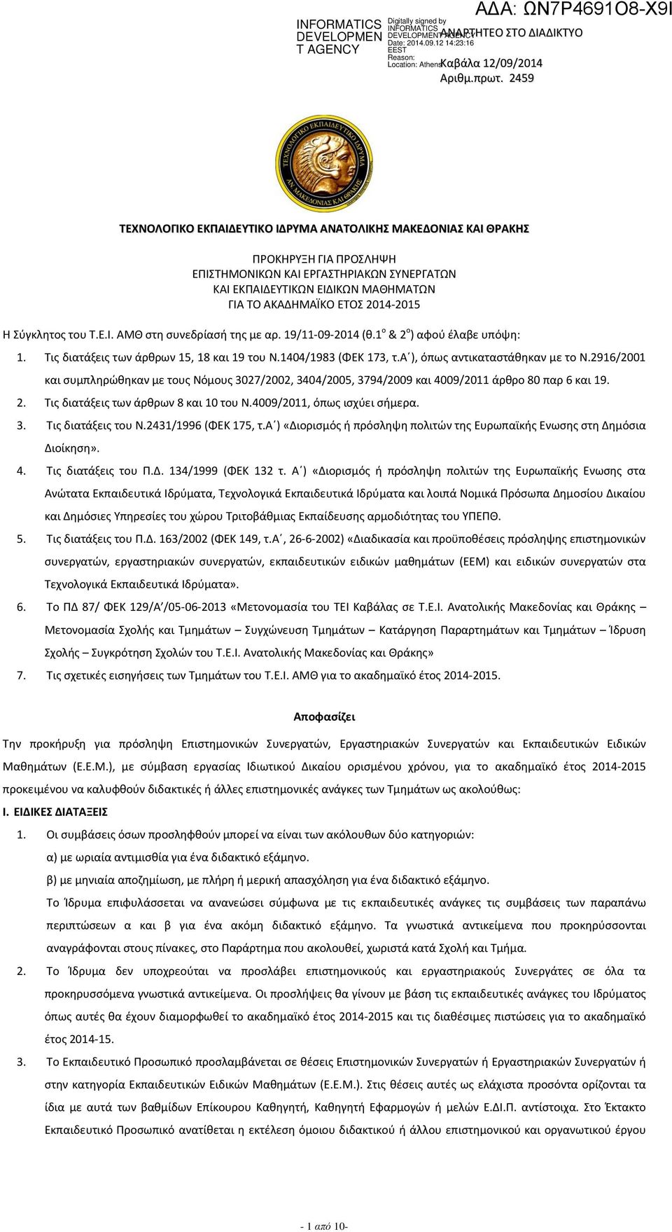 014-015 Η Σύγκλητος του Τ.Ε.Ι. ΑΜΘ στη συνεδρίασή της με αρ. 19/11-09-014 (θ.1 o & o ) αφού έλαβε υπόψη: 1. Τις διατάξεις των άρθρων 15, 18 και 19 του Ν.1404/198 (ΦΕΚ 17, τ.