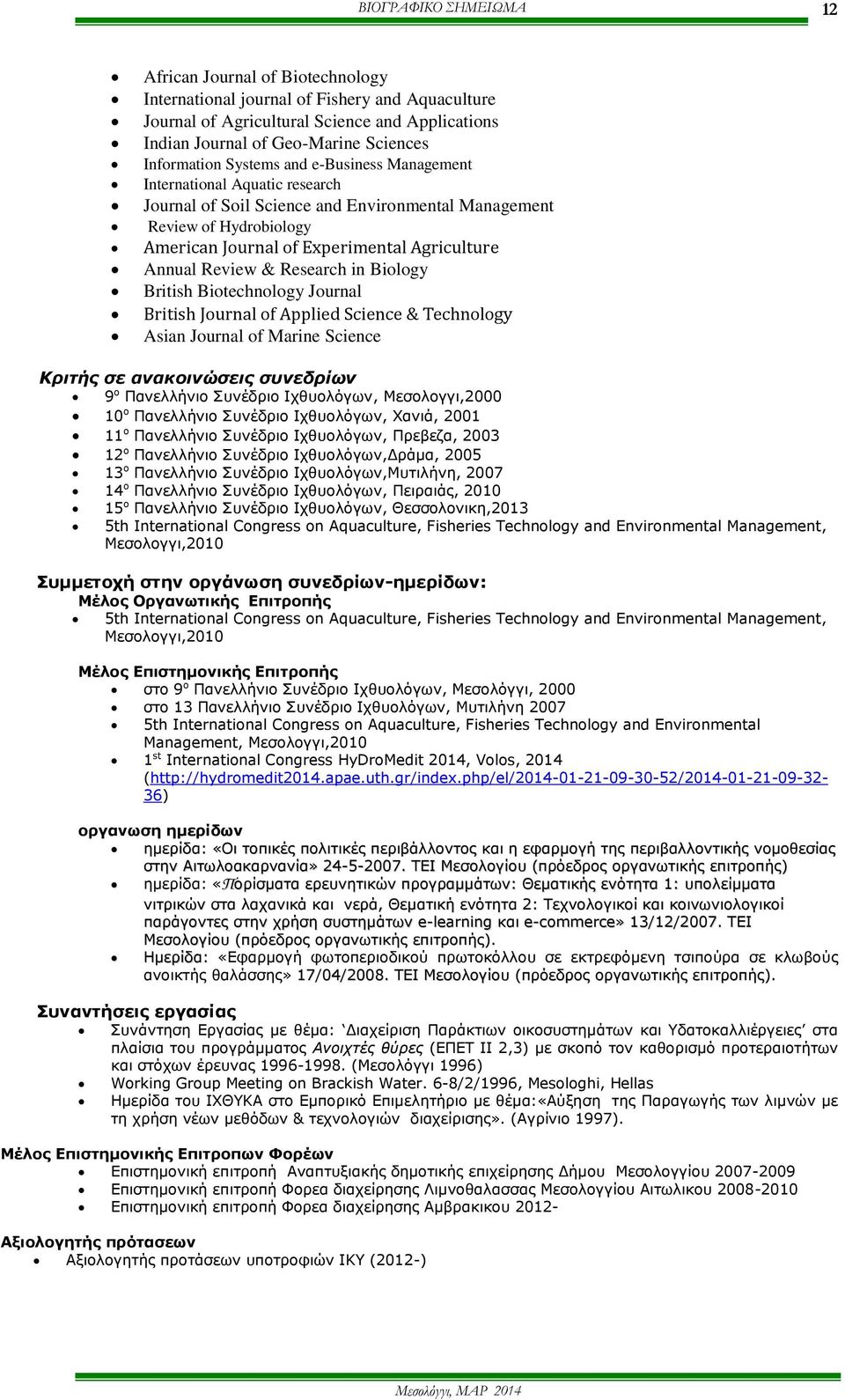 in Biology British Biotechnology Journal British Journal of Applied Science & Technology Asian Journal of Marine Science Kριτής σε ανακοινώσεις συνεδρίων 9 ο Πανελλήνιο Συνέδριο Ιχθυολόγων,