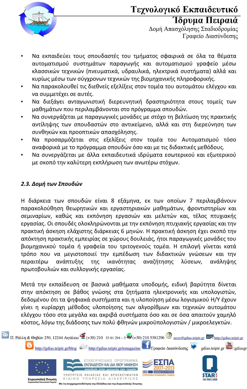 Να διεξάγει ανταγωνιστική διερευνητική δραστηριότητα στους τομείς των μαθημάτων που περιλαμβάνονται στο πρόγραμμα σπουδών.