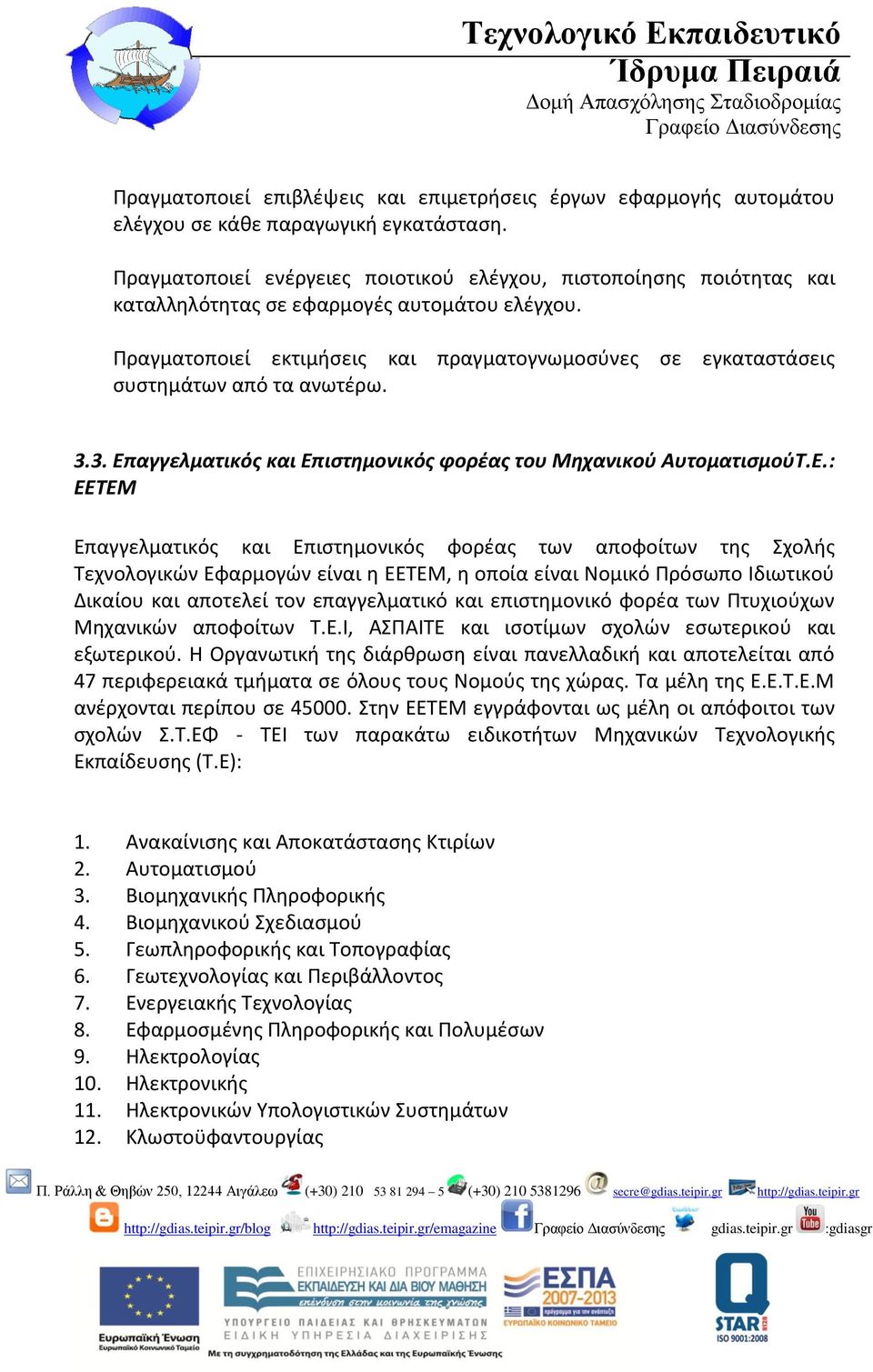 Πραγματοποιεί εκτιμήσεις και πραγματογνωμοσύνες σε εγκαταστάσεις συστημάτων από τα ανωτέρω. 3.3. Επ