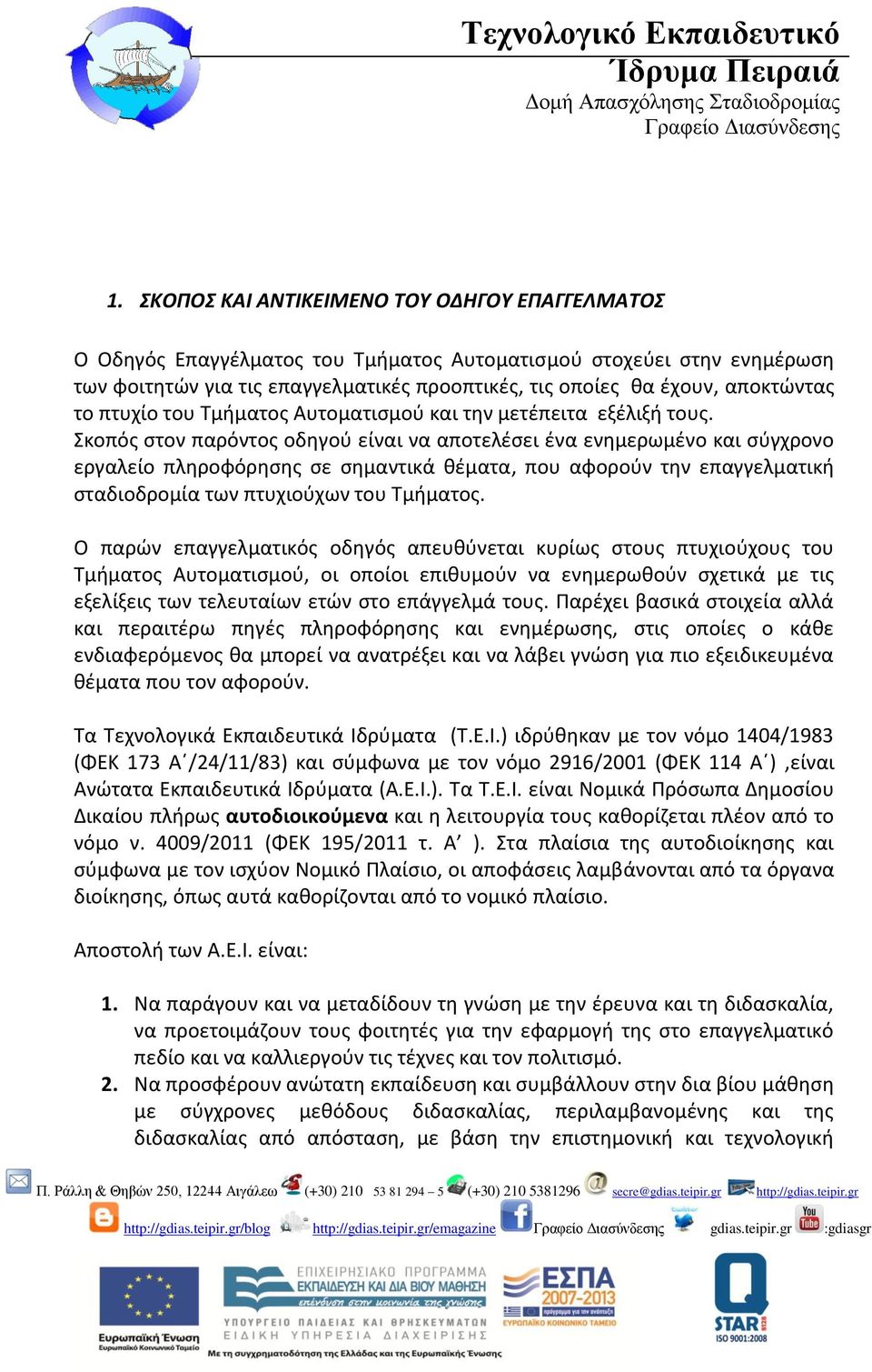 Σκοπός στον παρόντος οδηγού είναι να αποτελέσει ένα ενημερωμένο και σύγχρονο εργαλείο πληροφόρησης σε σημαντικά θέματα, που αφορούν την επαγγελματική σταδιοδρομία των πτυχιούχων του Τμήματος.