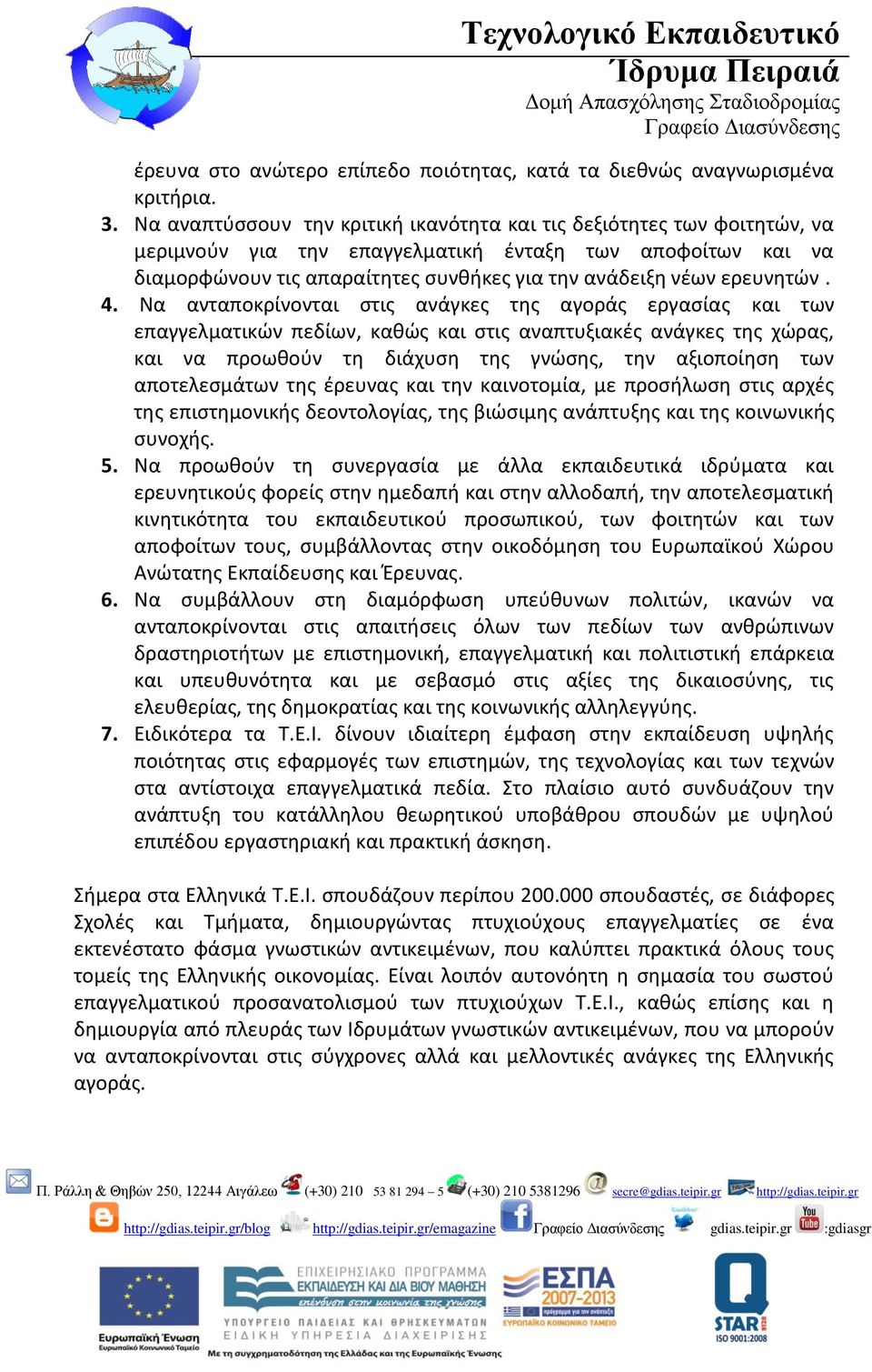 ερευνητών. 4.