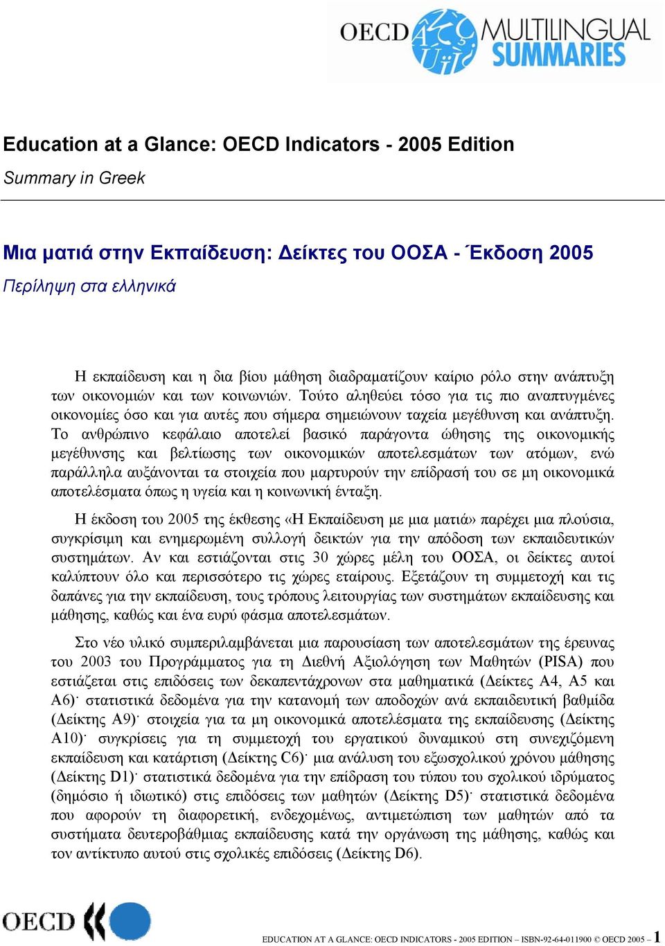 Τούτο αληθεύει τόσο για τις πιο αναπτυγμένες οικονομίες όσο και για αυτές που σήμερα σημειώνουν ταχεία μεγέθυνση και ανάπτυξη.