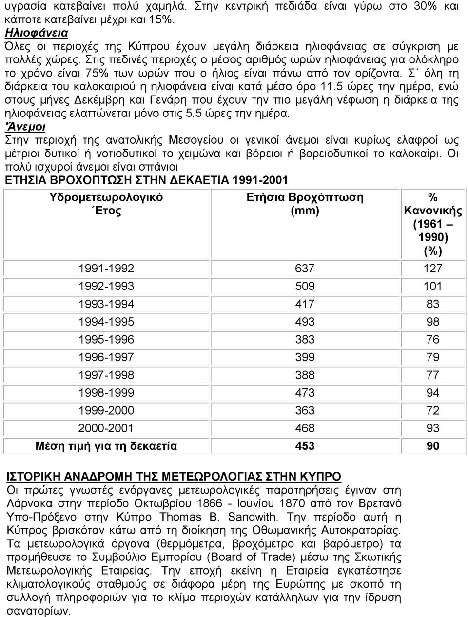 Στις πεδινές περιοχές ο μέσος αριθμός ωρών ηλιοφάνειας για ολόκληρο το χρόνο είναι 75% των ωρών που ο ήλιος είναι πάνω από τον ορίζοντα.