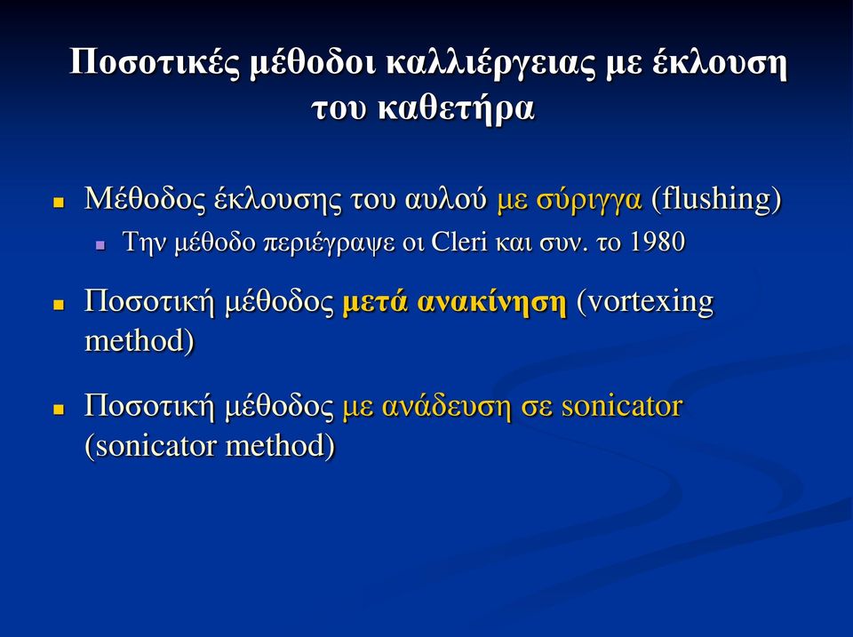 Είδος μικροοργανισμού και αληθής βακτηριαιμία - PDF ΔΩΡΕΑΝ Λήψη