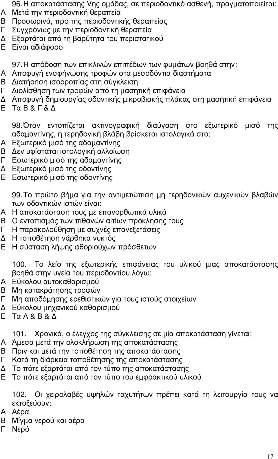 Η απόδοση των επικλινών επιπέδων των φυµάτων βοηθά στην: ποφυγή ενσφήνωσης τροφών στα µεσοδόντια διαστήµατα ιατήρηση ισορροπίας στη σύγκλειση ιολίσθηση των τροφών από τη µασητική επιφάνεια ποφυγή