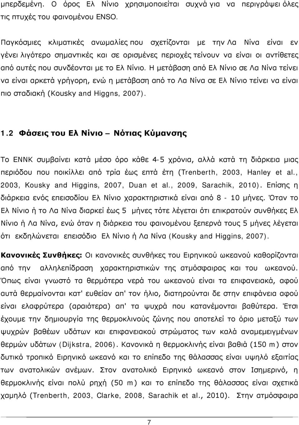 Η μετάβαση από Ελ Νίνιο σε Λα Νίνα τείνει να είναι αρκετά γρήγορη, ενώ η μετάβαση από το Λα Νίνα σε Ελ Νίνιο τείνει να είναι πιο σταδιακή (Kousky and Higgns, 2007). 1.
