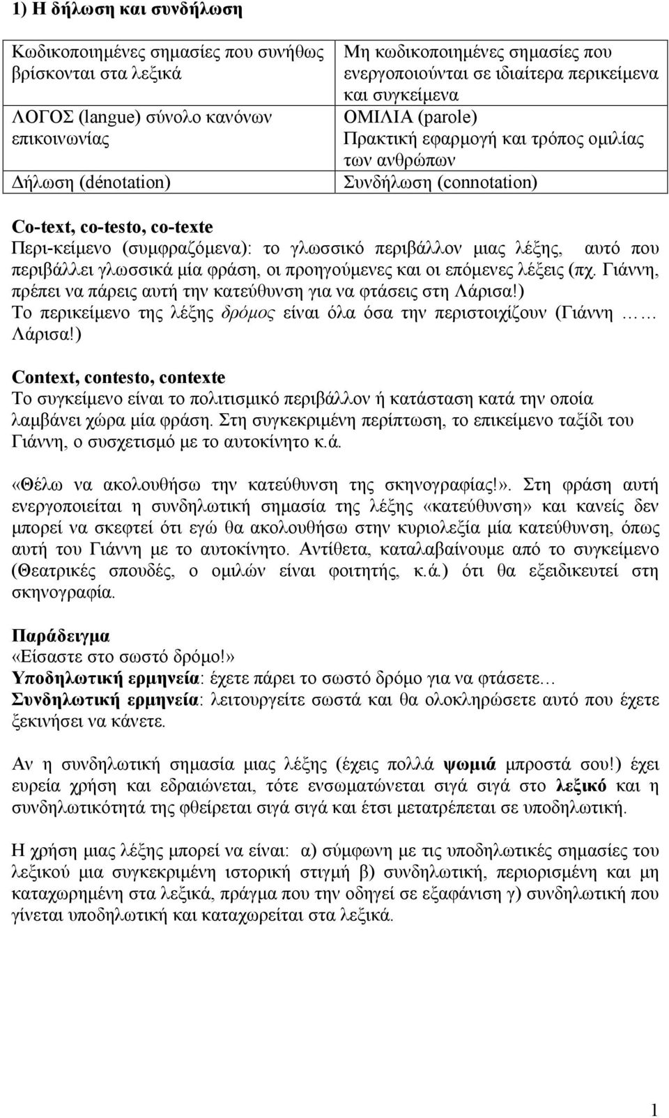 περιβάλλον μιας λέξης, αυτό που περιβάλλει γλωσσικά μία φράση, οι προηγούμενες και οι επόμενες λέξεις (πχ. Γιάννη, πρέπει να πάρεις αυτή την κατεύθυνση για να φτάσεις στη Λάρισα!
