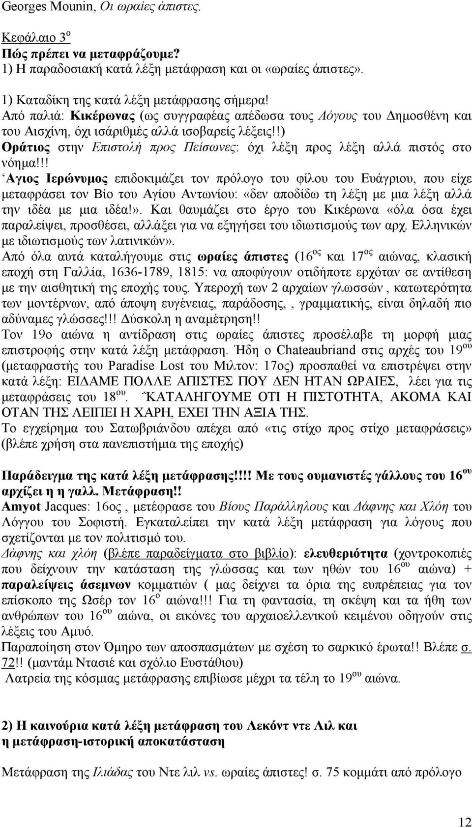 !) Οράτιος στην Επιστολή προς Πείσωνες: όχι λέξη προς λέξη αλλά πιστός στο νόημα!