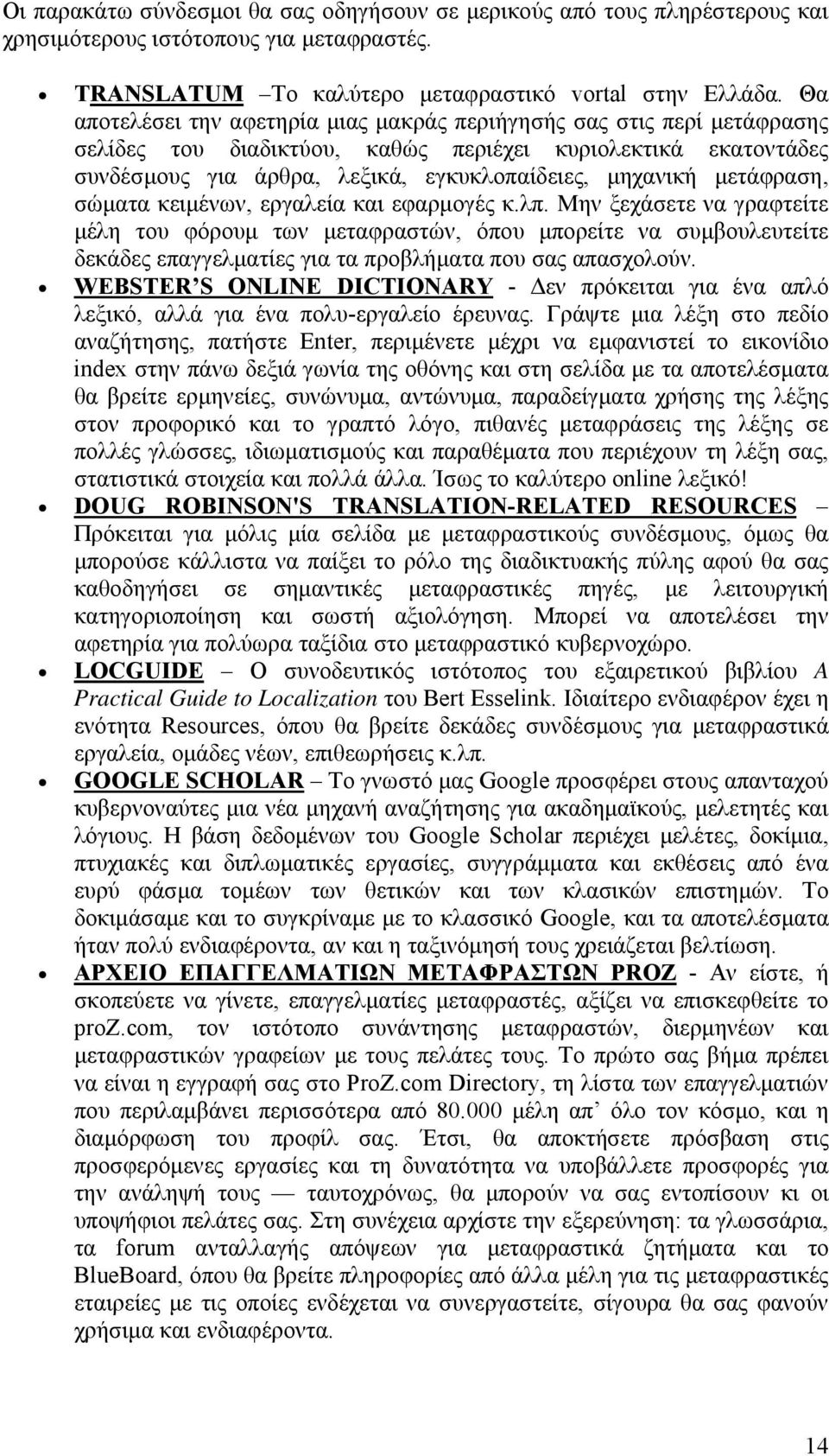 μετάφραση, σώματα κειμένων, εργαλεία και εφαρμογές κ.λπ.