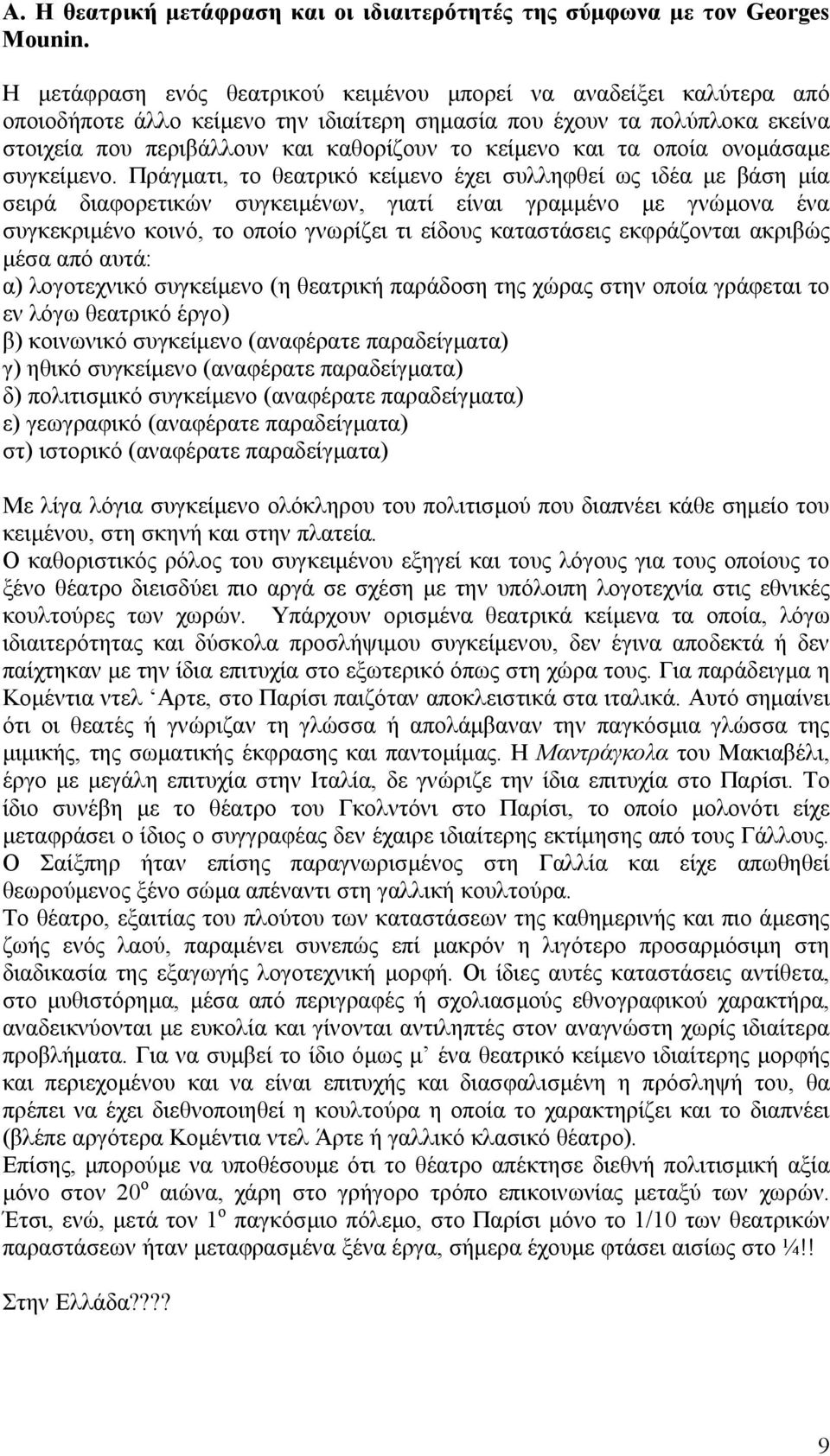 και τα οποία ονομάσαμε συγκείμενο.