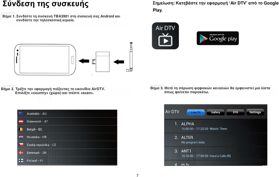 Σημείωση: Κατεβάστε την εφαρμογή Air DTV από το Google Play. Βήμα 2.