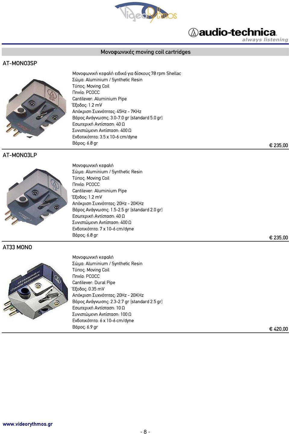 5 x 10-6 cm/dyne Βάρος: 6.8 gr Μονοφωνική κεφαλή Σώμα: Aluminium / Synthetic Resin Τύπος: Moving Coil Πηνία: PCOCC Cantilever: Aluminium Pipe Έξοδος: 1.