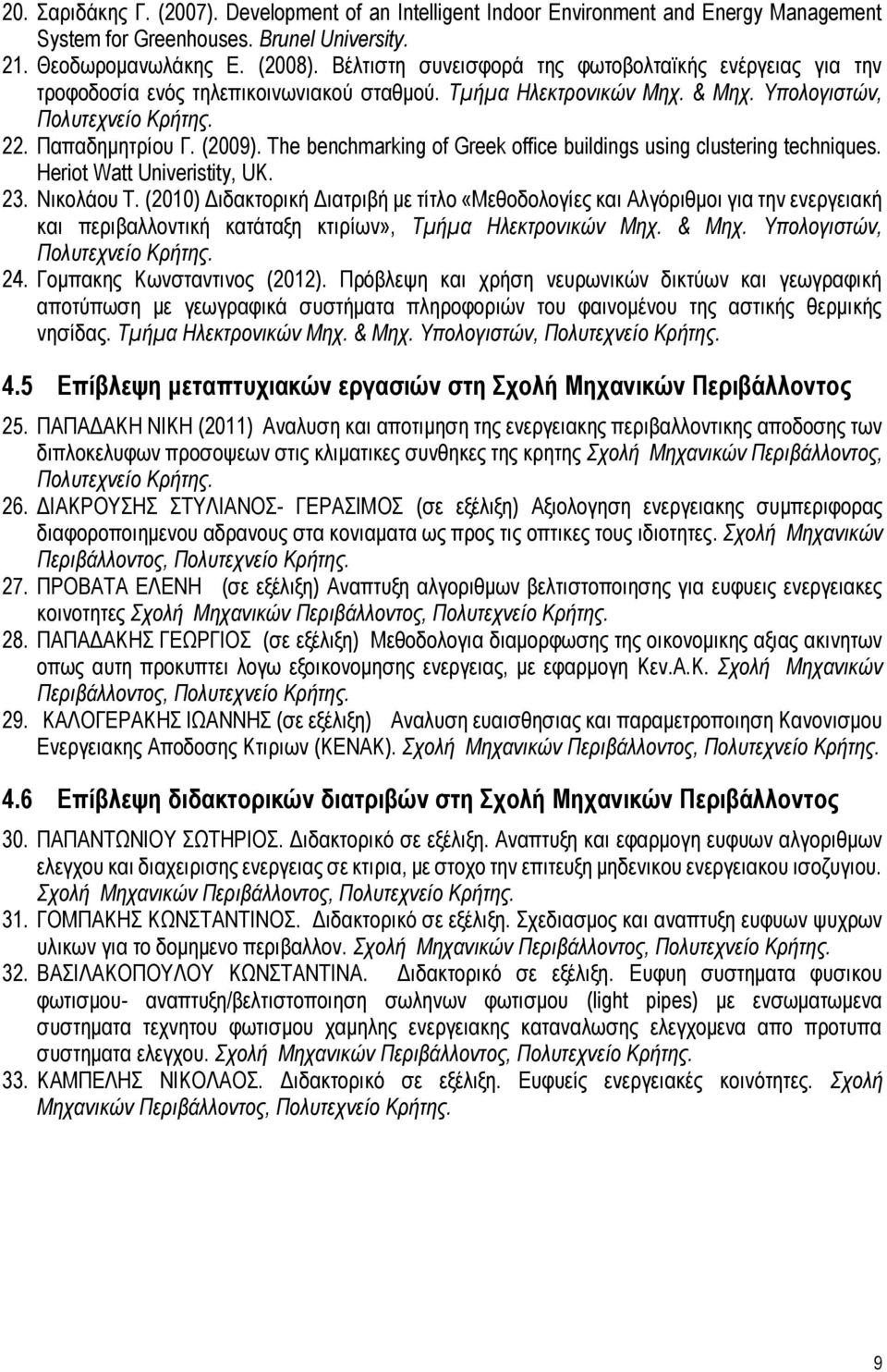 The benchmarking of Greek office buildings using clustering techniques. Heriot Watt Univeristity, UK. 23. Νικολάου Τ.