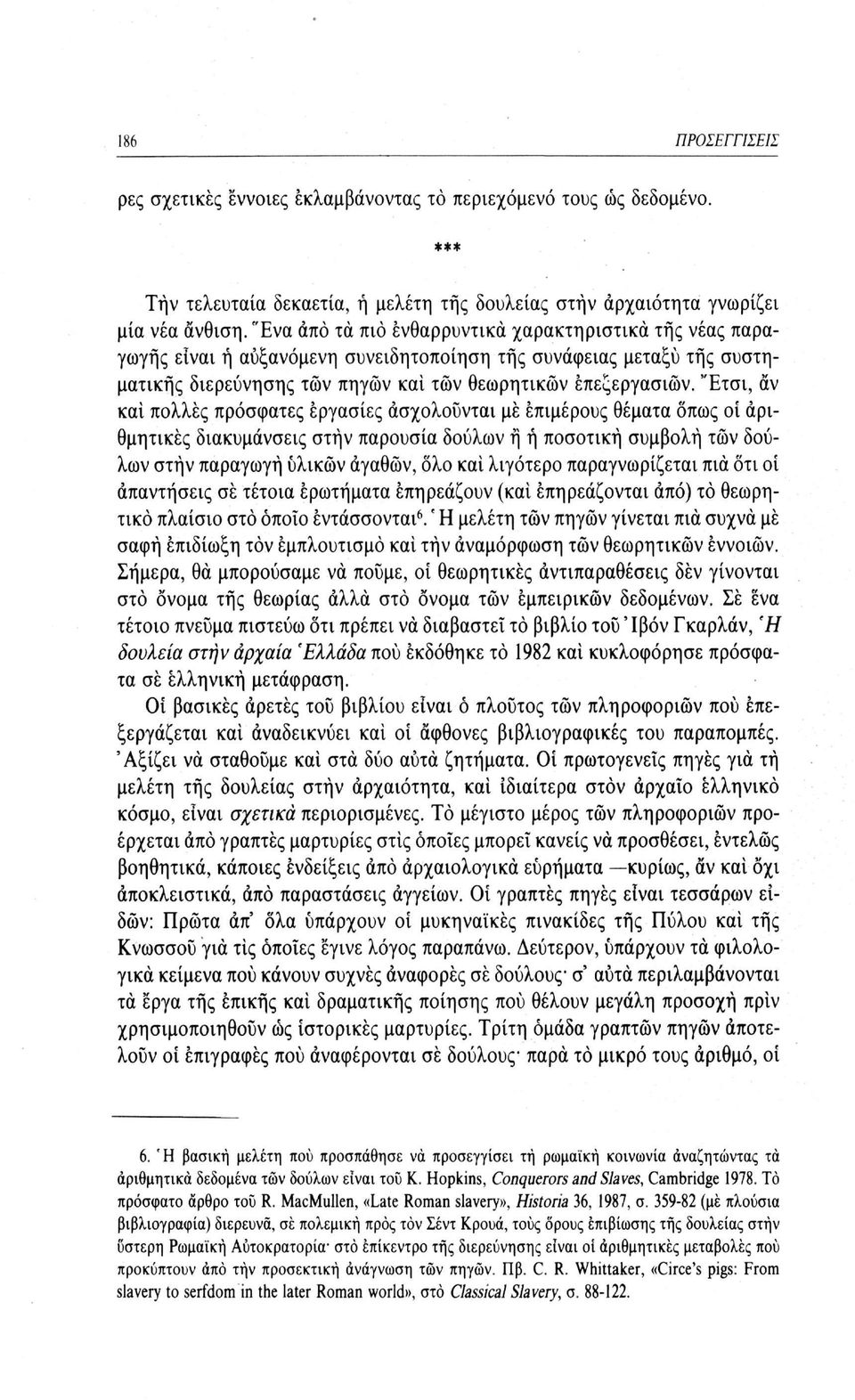 "Ετσι, αν και πολλές πρόσφατες εργασίες ασχολούνται με επιμέρους θέματα όπως οι αριθμητικές διακυμάνσεις στην παρουσία δούλων ή ή ποσοτική συμβολή τών δούλων στην παραγωγή υλικών αγαθών, όλο καί