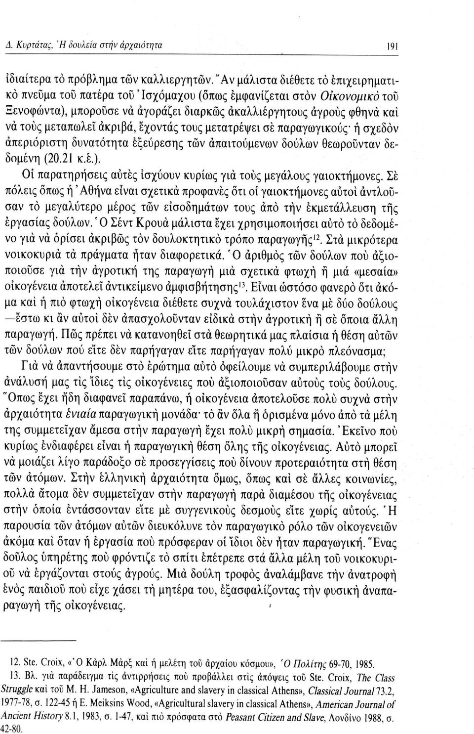 μεταπωλεί ακριβά, έχοντας τους μετατρέψει σε παραγωγικούς ή σχεδόν απεριόριστη δυνατότητα εξεύρεσης τών απαιτούμενων δούλων θεωρούνταν δεδομένη (20.21 κ.έ.).