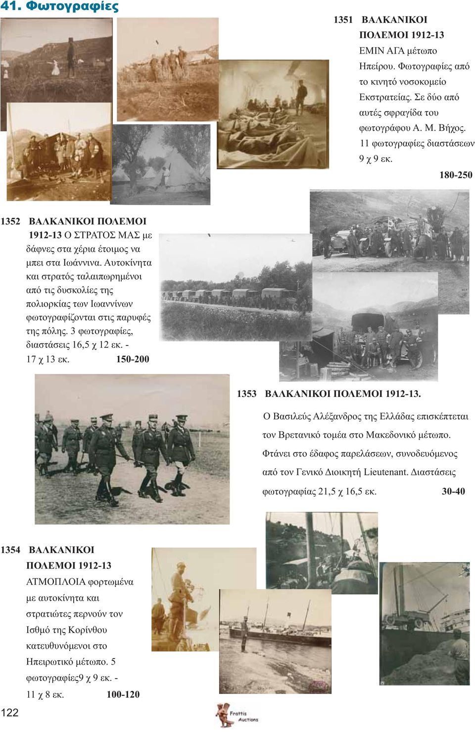 Αυτοκίνητα και στρατός ταλαιπωρημένοι από τις δυσκολίες της πολιορκίας των Ιωαννίνων φωτογραφίζονται στις παρυφές της πόλης. 3 φωτογραφίες, διαστάσεις 16,5 χ 12 εκ. - 17 χ 13 εκ.
