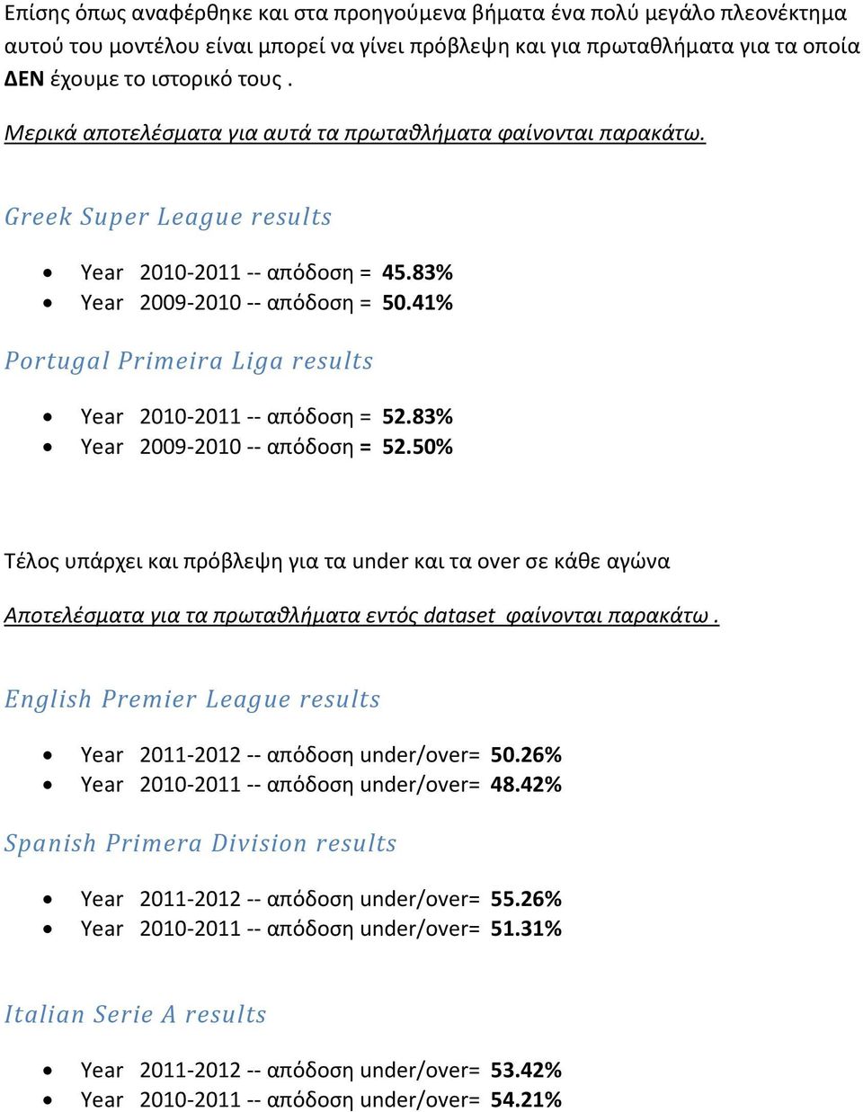 41% Portugal Primeira Liga results Year 2010-2011 -- απόδοση = 52.83% Year 2009-2010 -- απόδοση = 52.