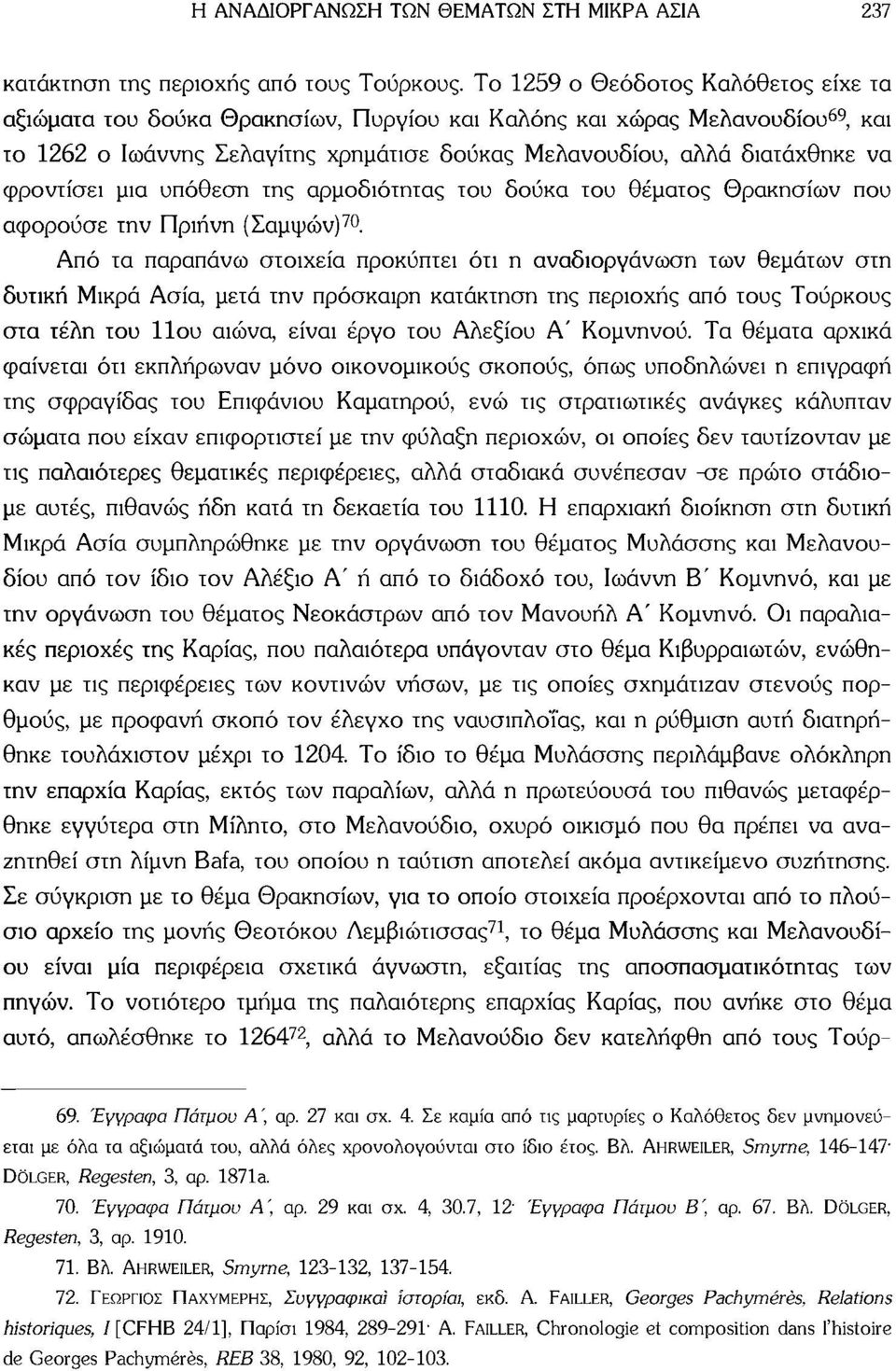φροντίσει μια υπόθεση της αρμοδιότητας του δούκα του θέματος Θρακησίων που αφορούσε την Πριήνη (Σαμψών) 70.