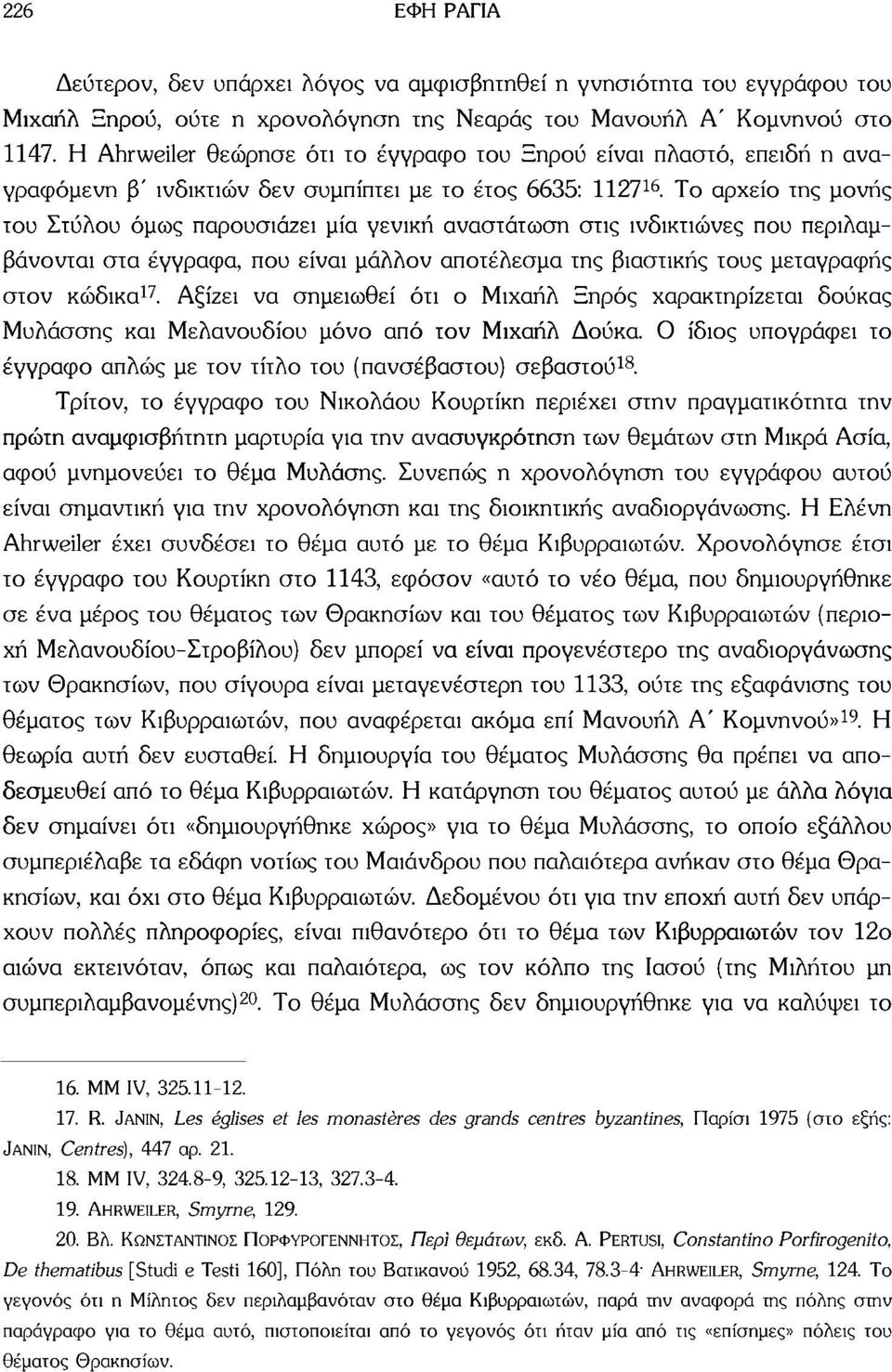Το αρχείο της μονής του Στύλου όμως παρουσιάζει μία γενική αναστάτωση στις ινδικτιώνες που περιλαμβάνονται στα έγγραφα, που είναι μάλλον αποτέλεσμα της βιαστικής τους μεταγραφής στον κώδικα 17.