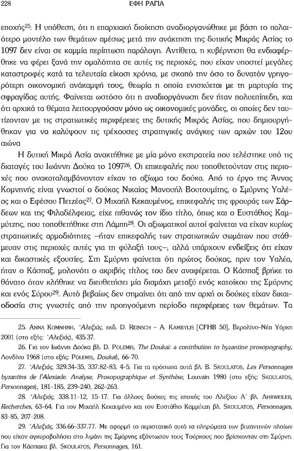 Αντίθετα, η κυβέρνηση θα ενδιαφέρθηκε να φέρει ξανά την ομαλότητα σε αυτές τις περιοχές, που είχαν υποστεί μεγάλες καταστροφές κατά τα τελευταία είκοσι χρόνια, με σκοπό την όσο το δυνατόν γρηγορότερη