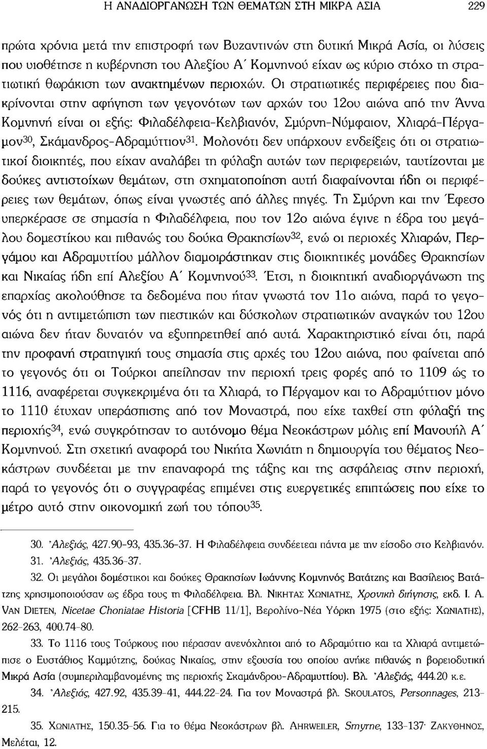 Οι στρατιωτικές περιφέρειες που διακρίνονται στην αφήγηση των γεγονότων των αρχών του 12ου αιώνα από την Άννα Κομνηνή είναι οι εξής: Φιλαδέλφεια-Κελβιανόν, Σμύρνη-Νύμφαιον, Χλιαρά-Πέργαμον 30,