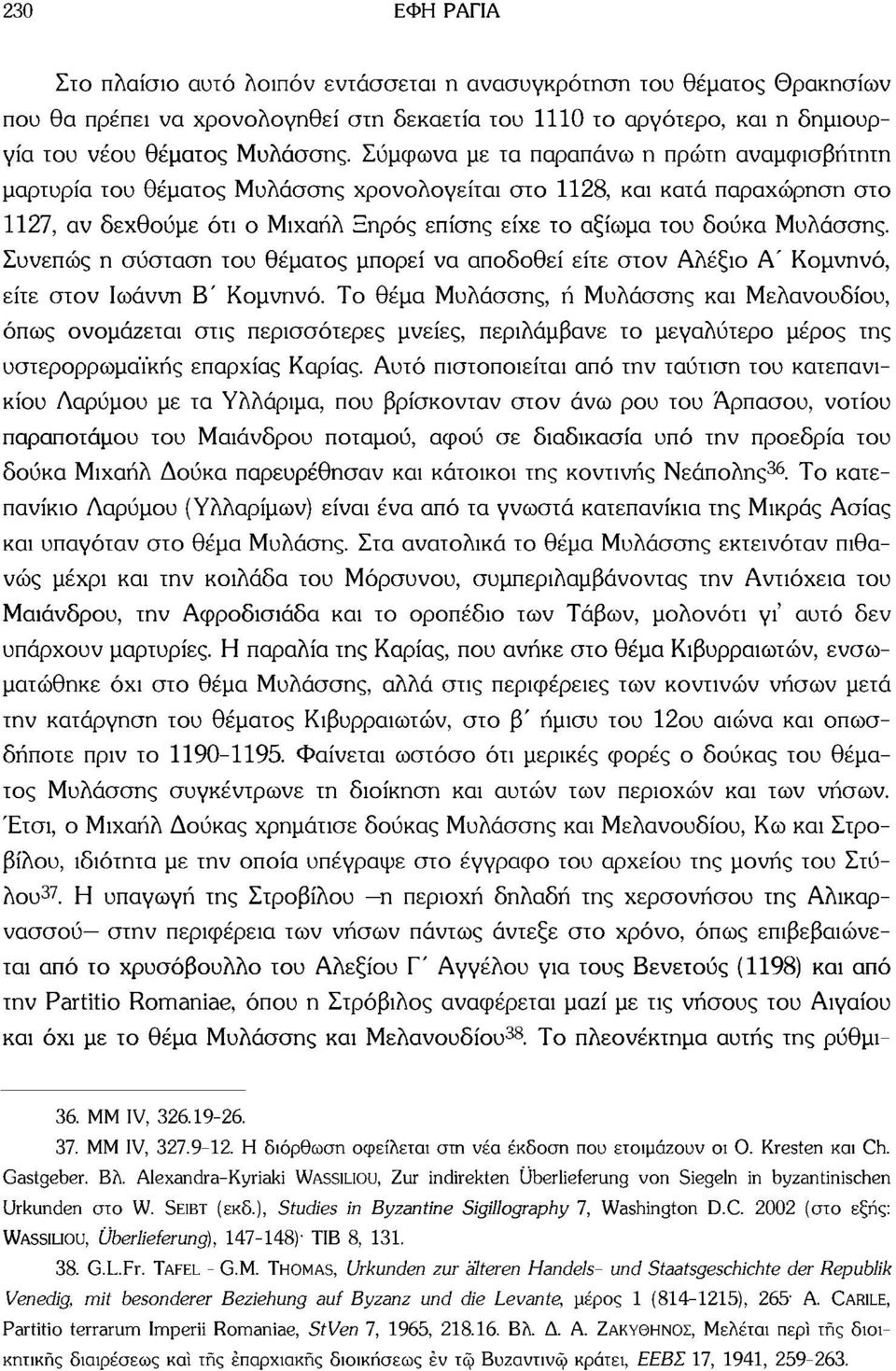 Μυλάσσης. Συνεπώς η σύσταση του θέματος μπορεί να αποδοθεί είτε στον Αλέξιο Α' Κομνηνό, είτε στον Ιωάννη Β' Κομνηνό.