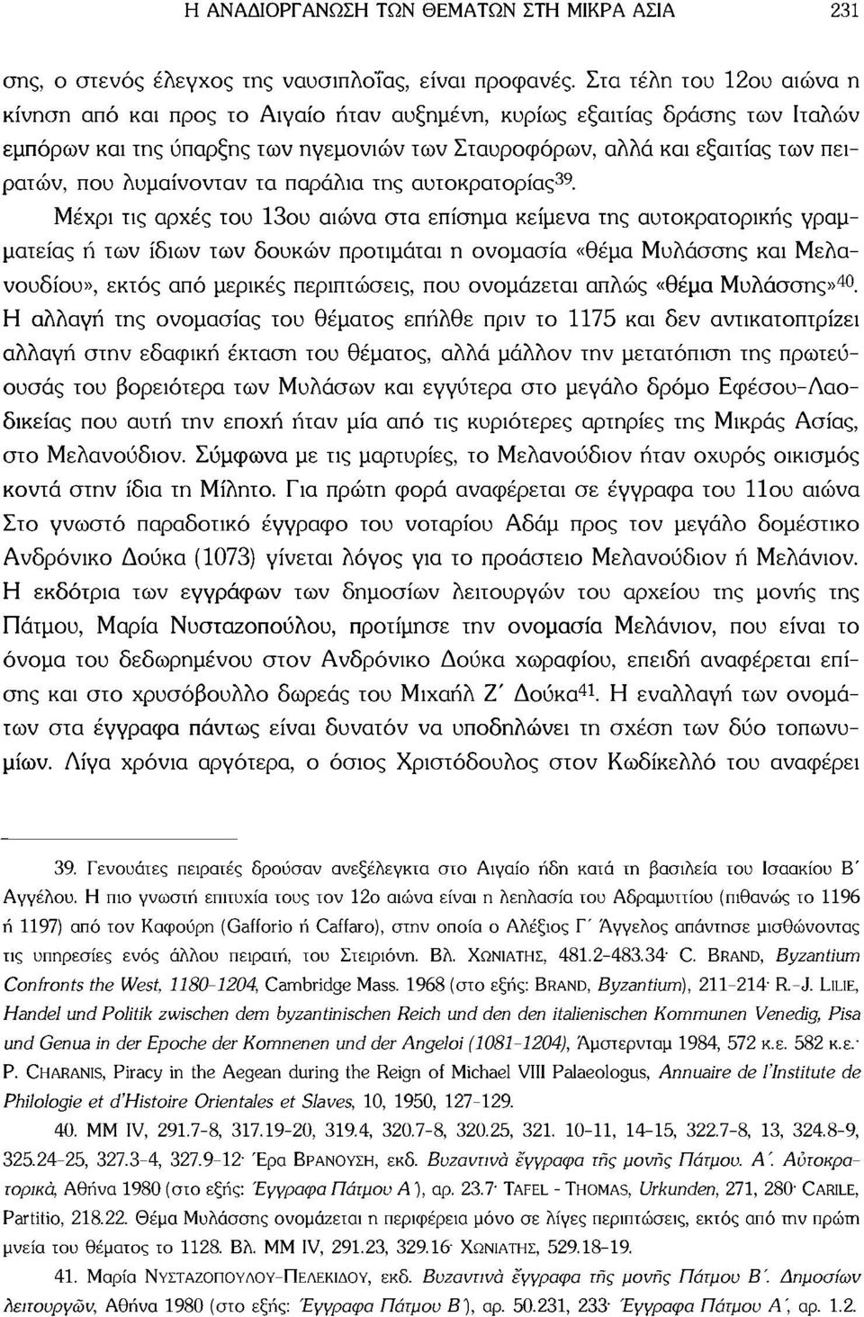 λυμαίνονταν τα παράλια της αυτοκρατορίας 39.