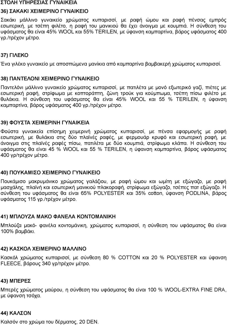 37) ΓΙΛΕΚΟ Ένα γιλέκο γυναικείο με αποσπώμενα μανίκια από καμπαρτίνα βαμβακερή χρώματος κυπαρισσί.