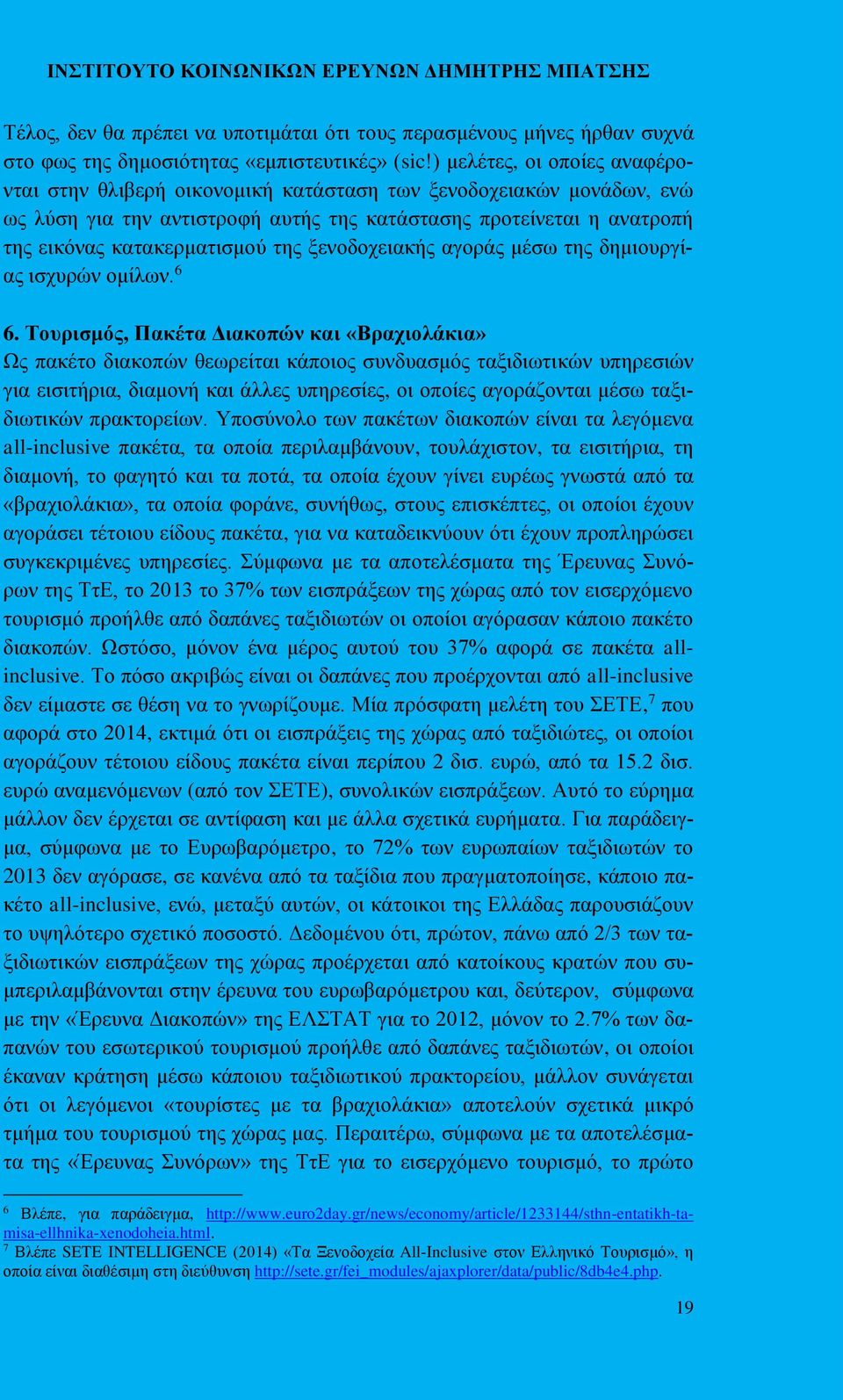 της ξενοδοχειακής αγοράς μέσω της δημιουργίας ισχυρών ομίλων. 6 6.