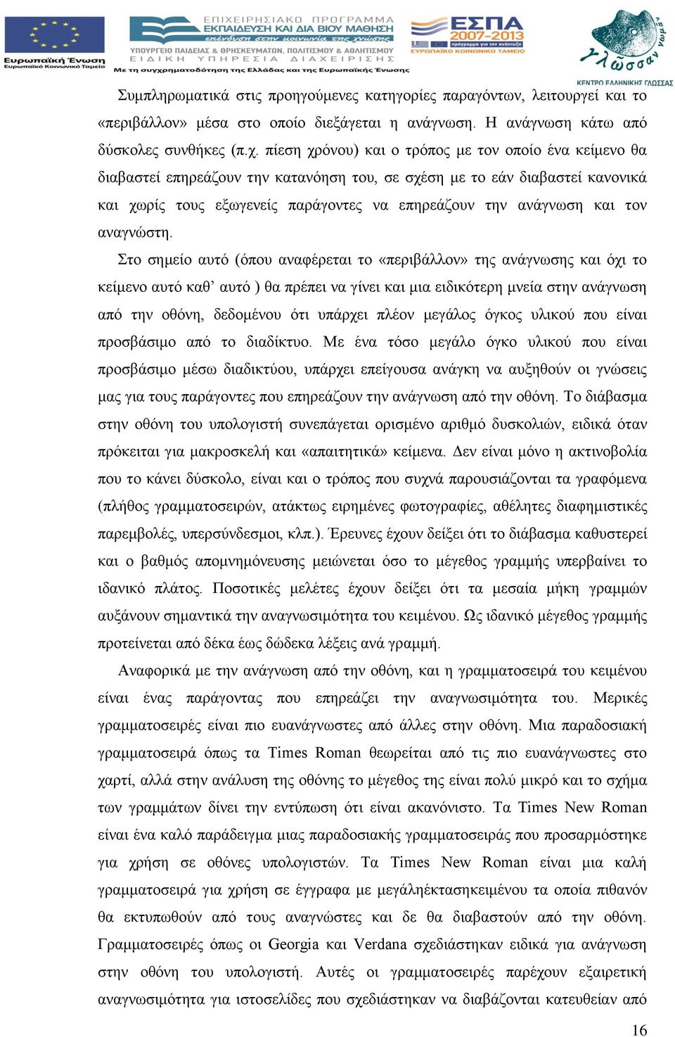 τον αναγνώστη.