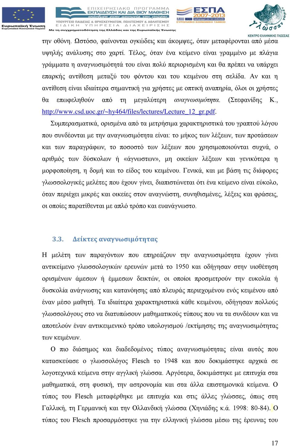 Αν και η αντίθεση είναι ιδιαίτερα σημαντική για χρήστες με οπτική αναπηρία, όλοι οι χρήστες θα επωφεληθούν από τη μεγαλύτερη αναγνωσιμότητα. (Στεφανίδης Κ., http://www.csd.uoc.