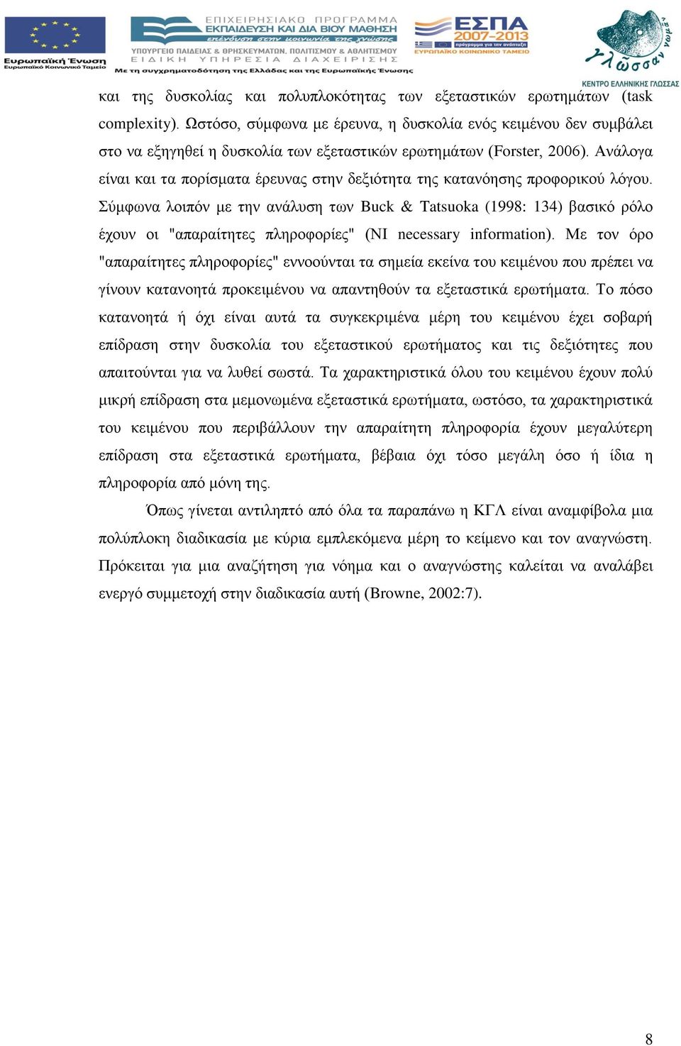 Σύμφωνα λοιπόν με την ανάλυση των Buck & Tatsuoka (1998: 134) βασικό ρόλο έχουν οι "απαραίτητες πληροφορίες" (ΝΙ necessary information).